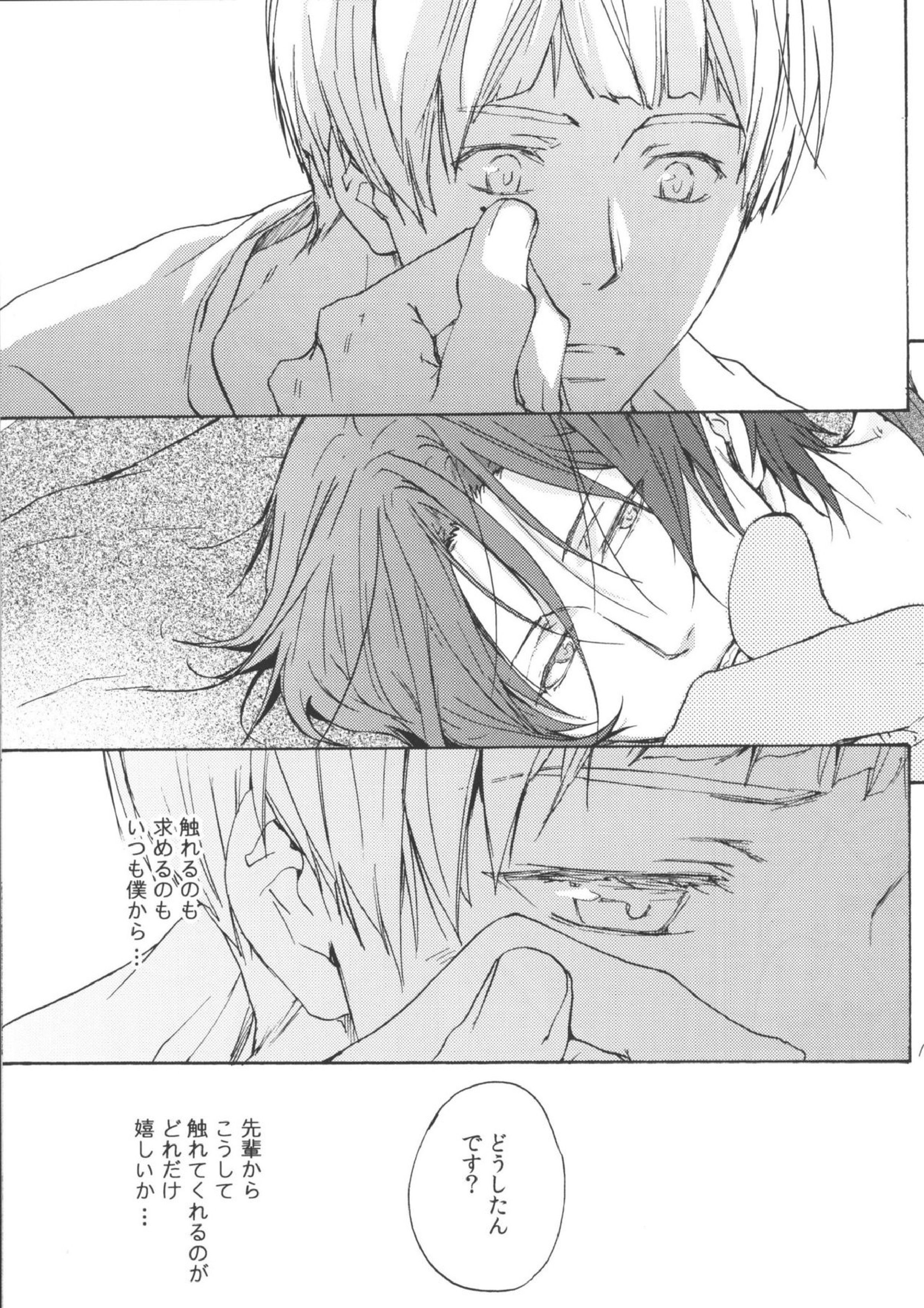 青とか赤とか黒とか 16ページ