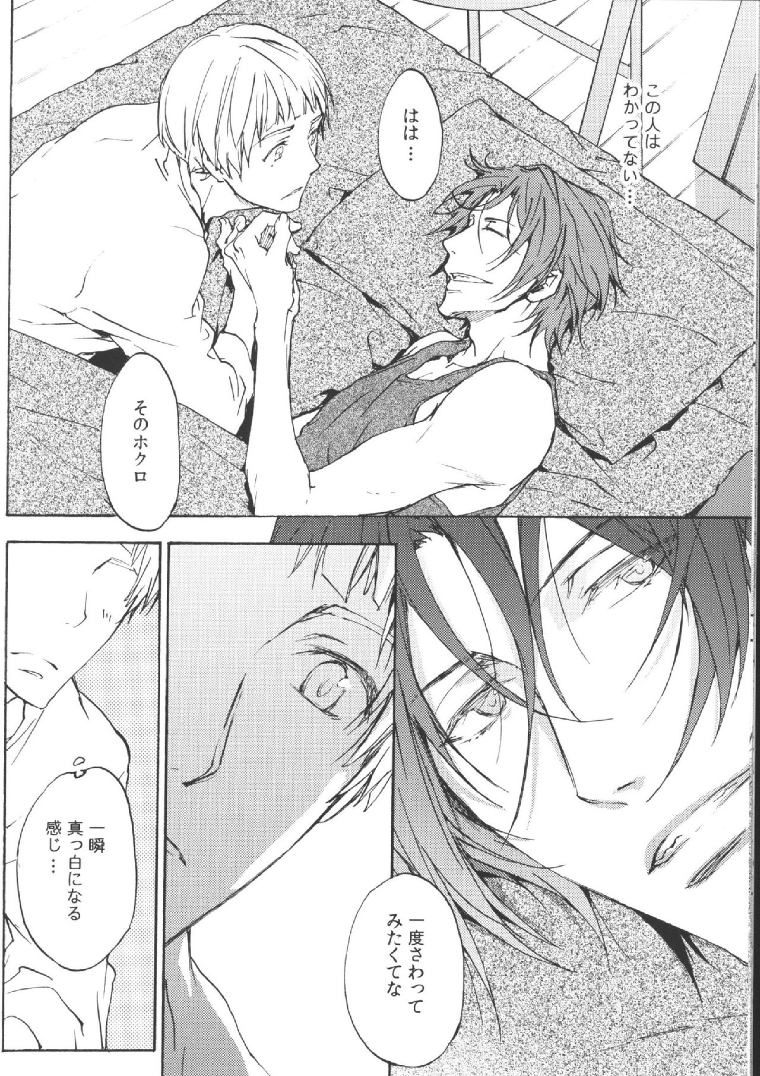 青とか赤とか黒とか 17ページ