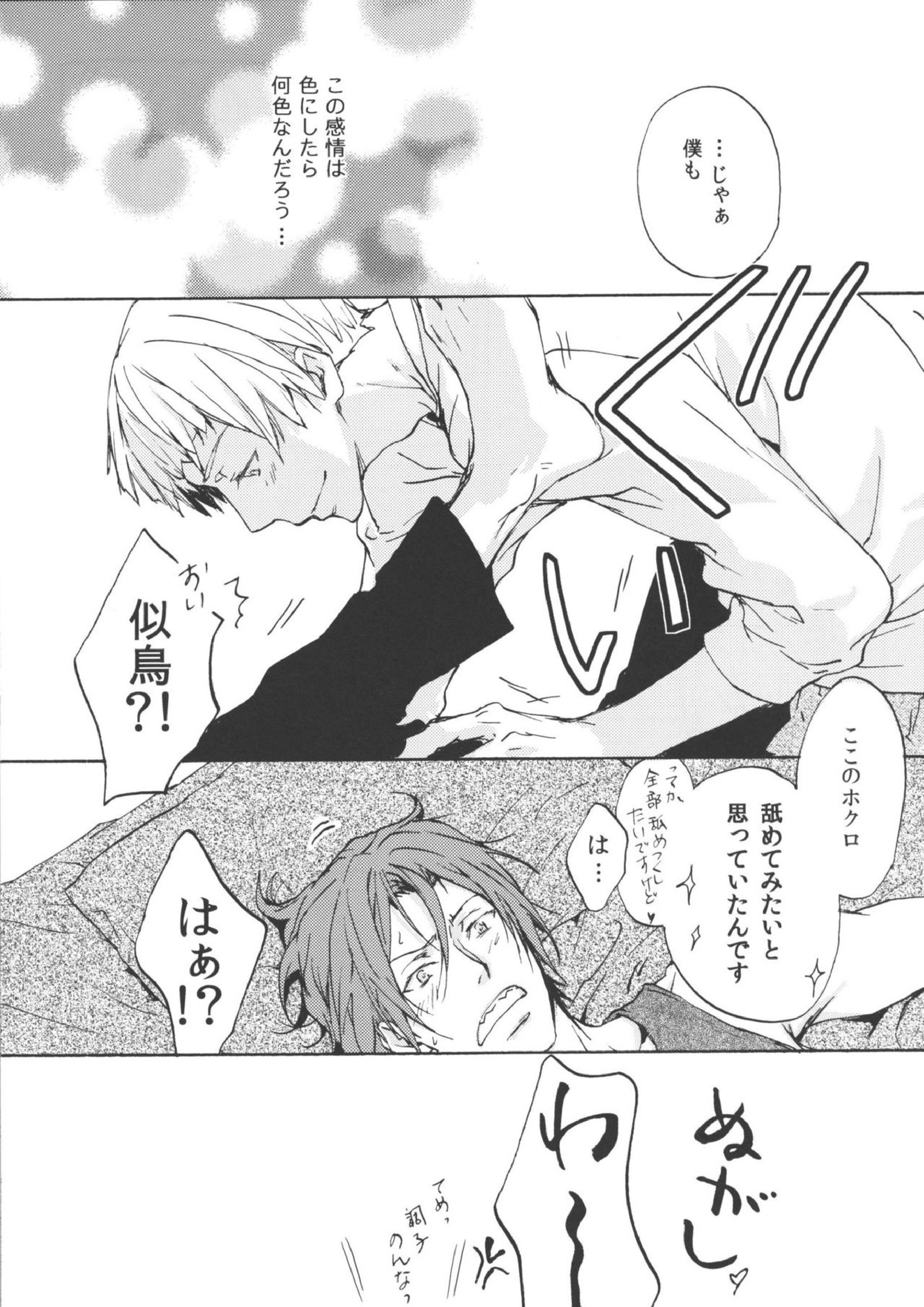 青とか赤とか黒とか 18ページ