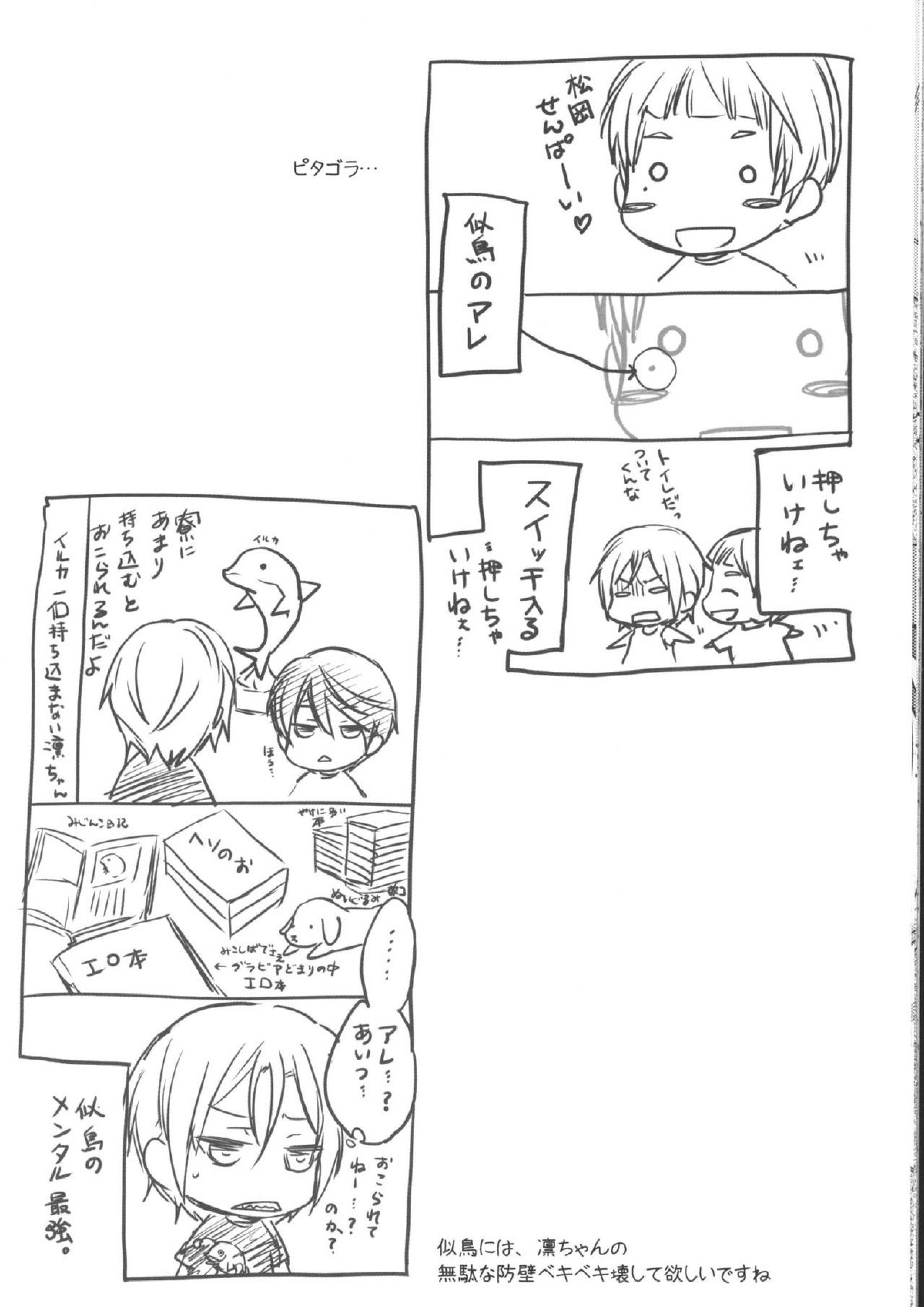 青とか赤とか黒とか 19ページ