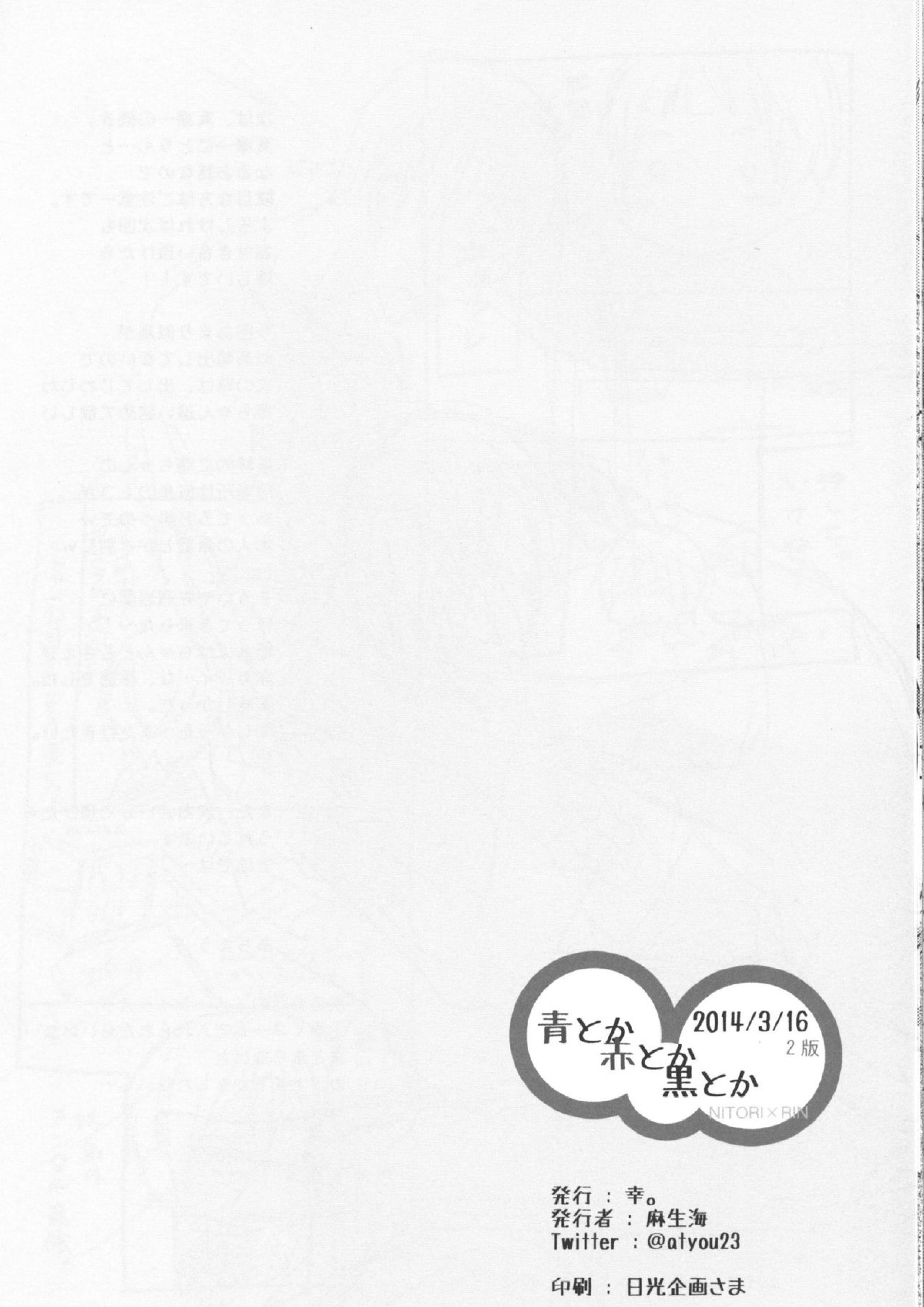 青とか赤とか黒とか 21ページ