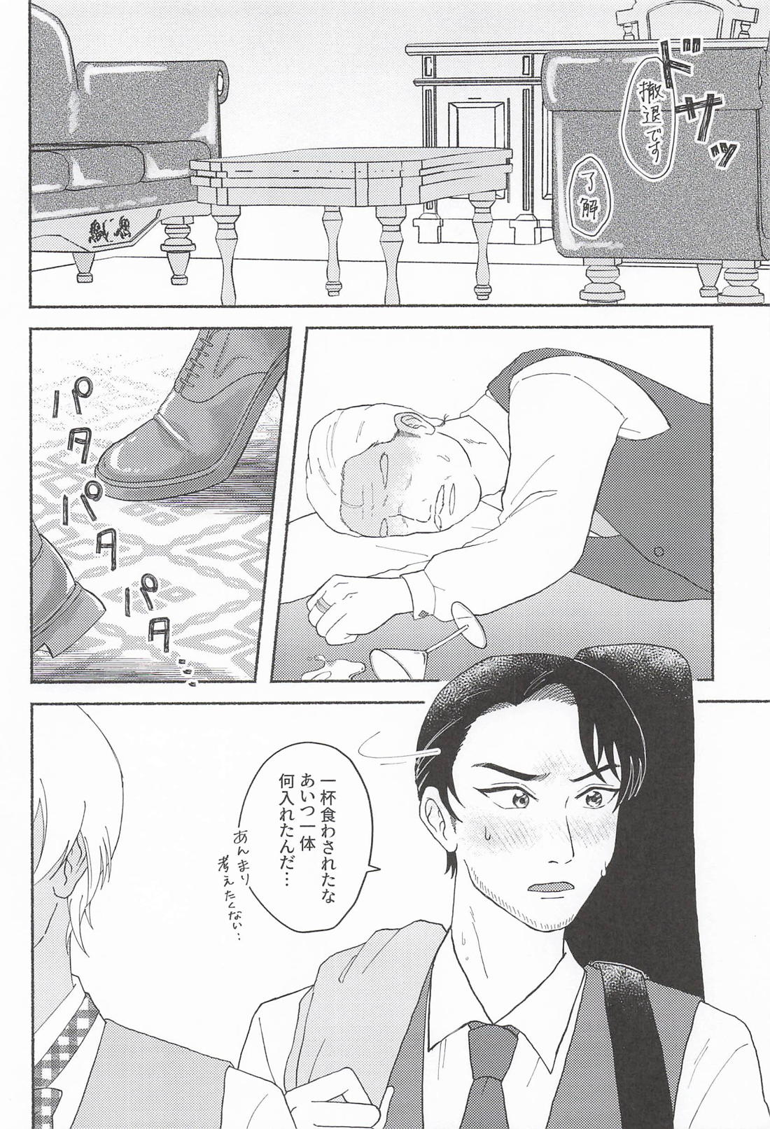 Melting Touch！ 3ページ