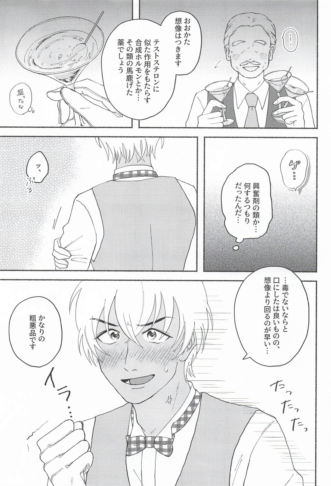 Melting Touch！ 4ページ
