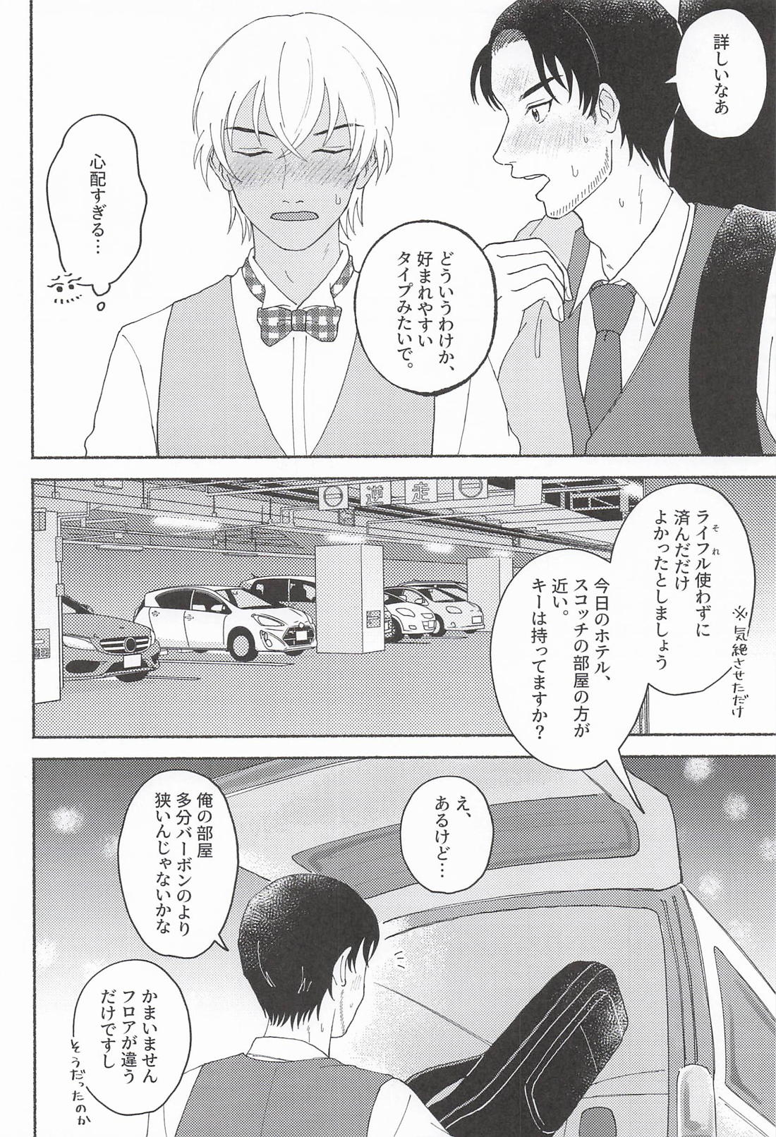 Melting Touch！ 5ページ