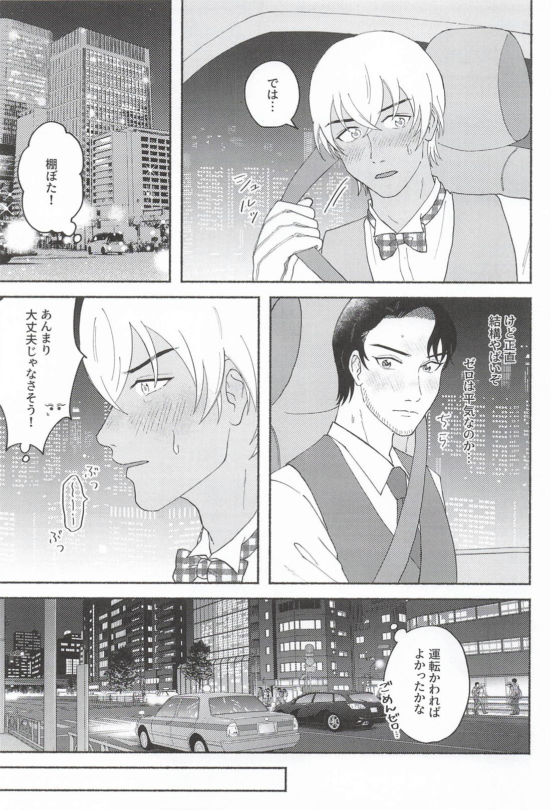 Melting Touch！ 6ページ