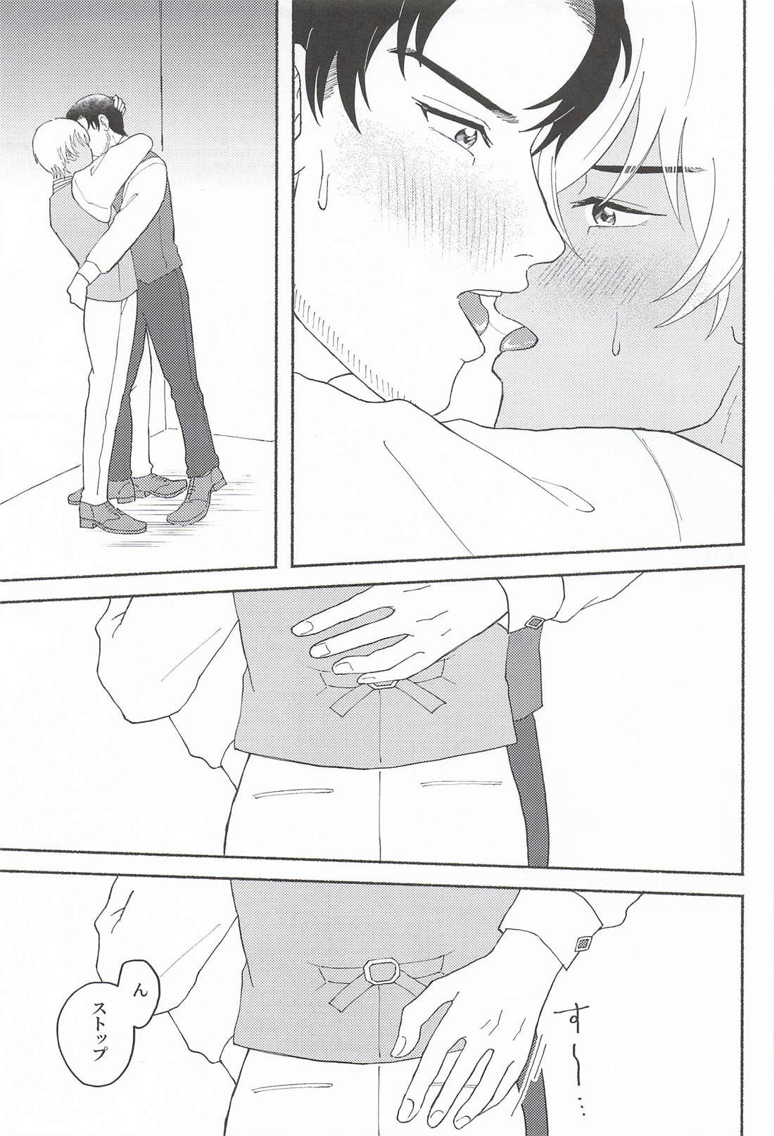 Melting Touch！ 8ページ