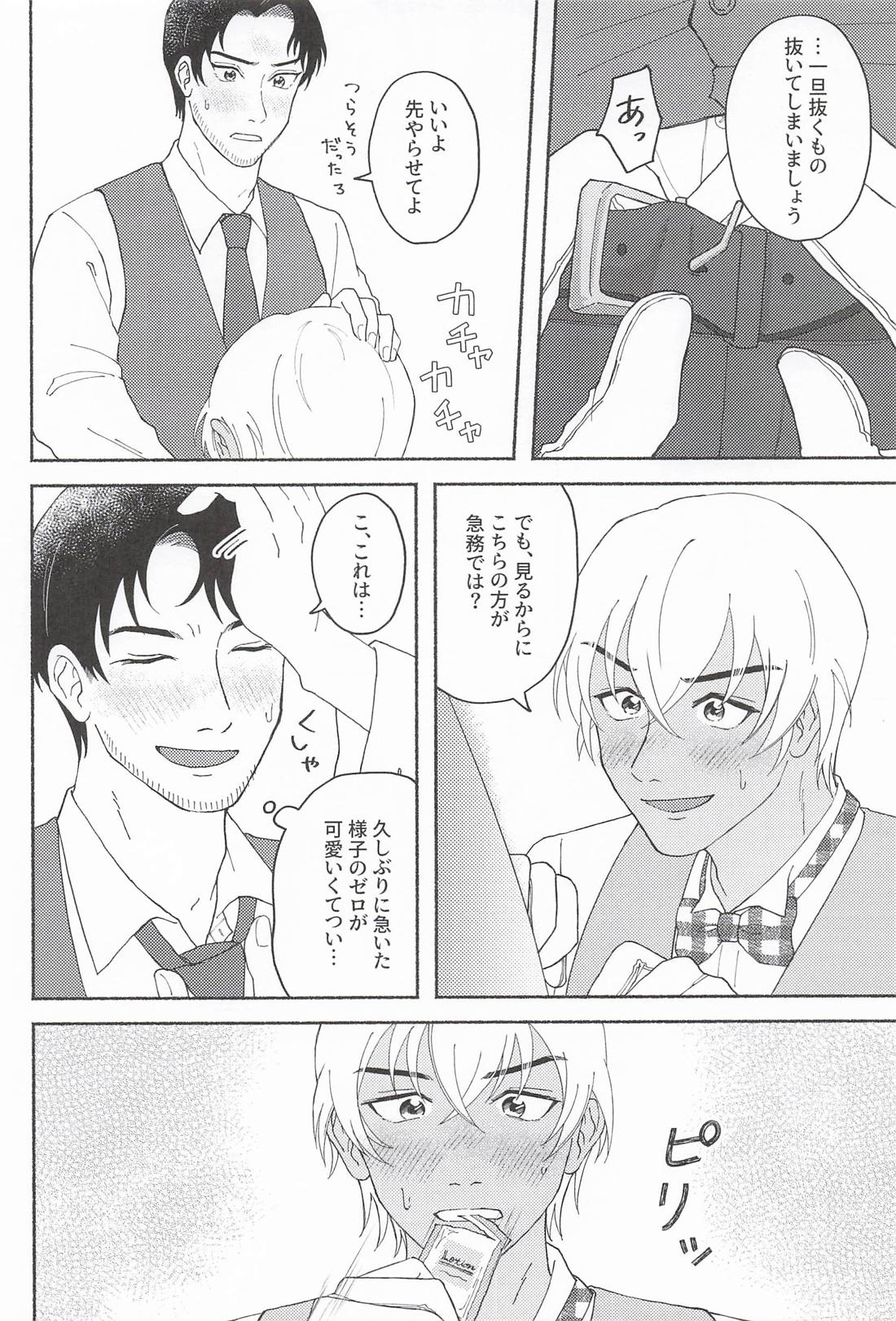 Melting Touch！ 9ページ