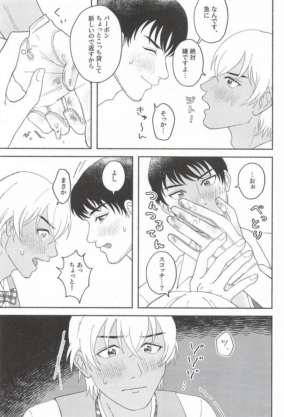 Melting Touch！ 12ページ