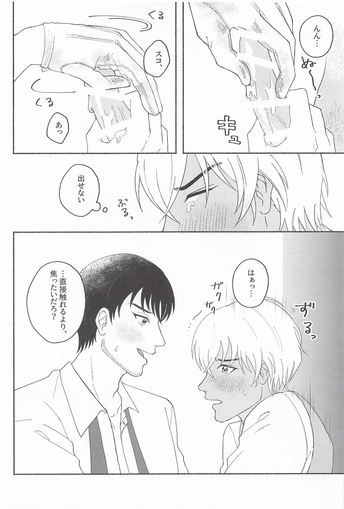 Melting Touch！ 13ページ