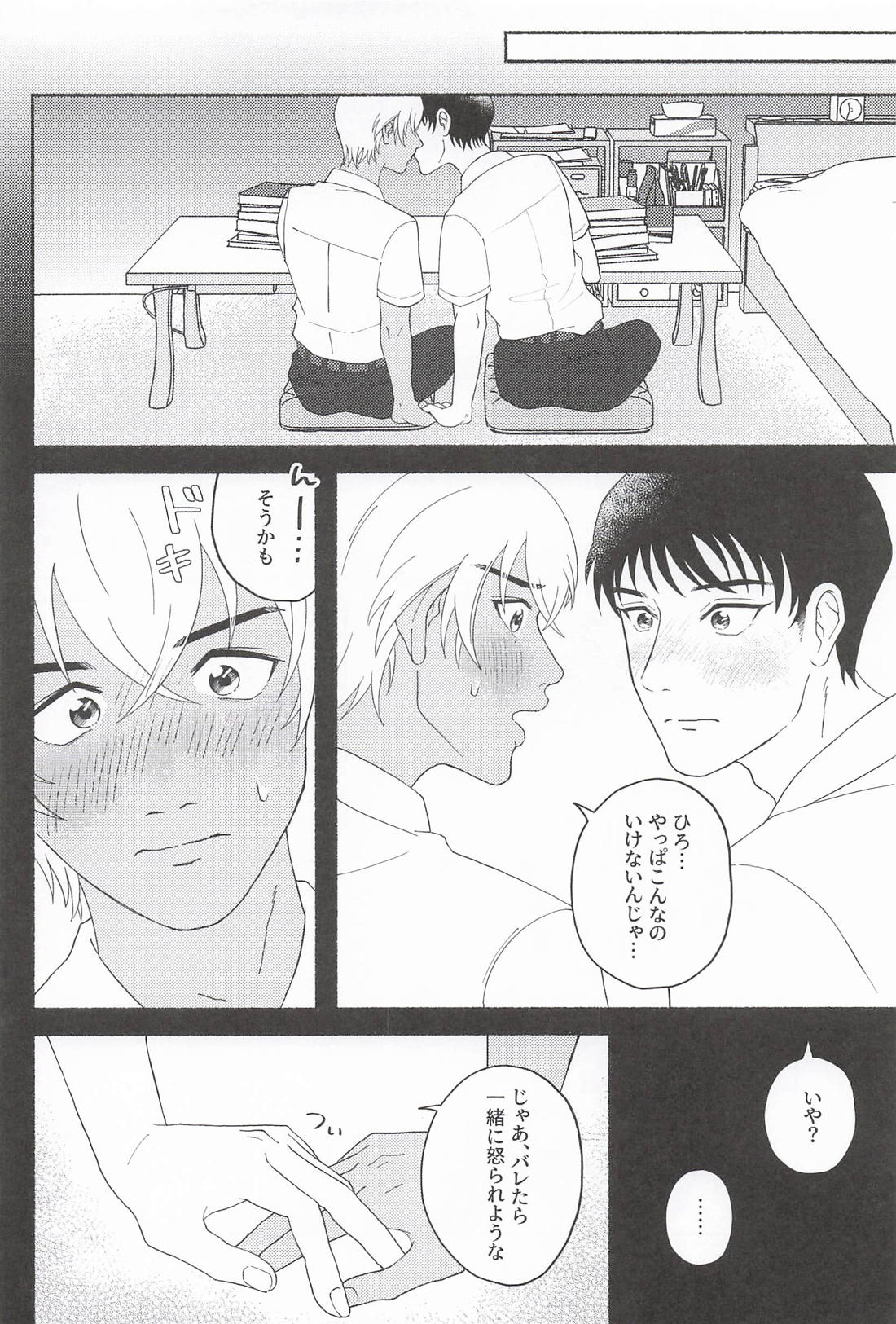 Melting Touch！ 15ページ