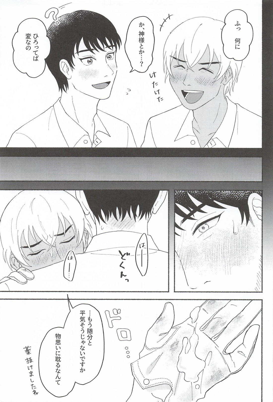 Melting Touch！ 16ページ