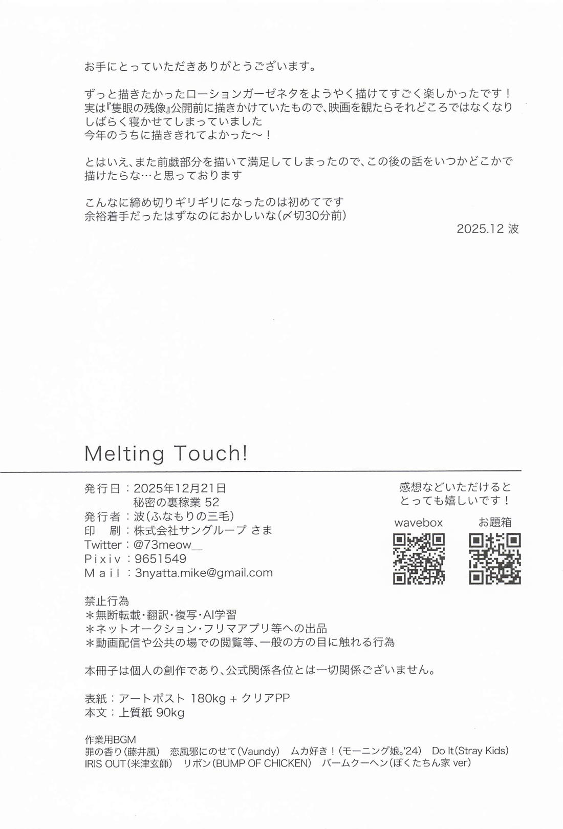 Melting Touch！ 18ページ