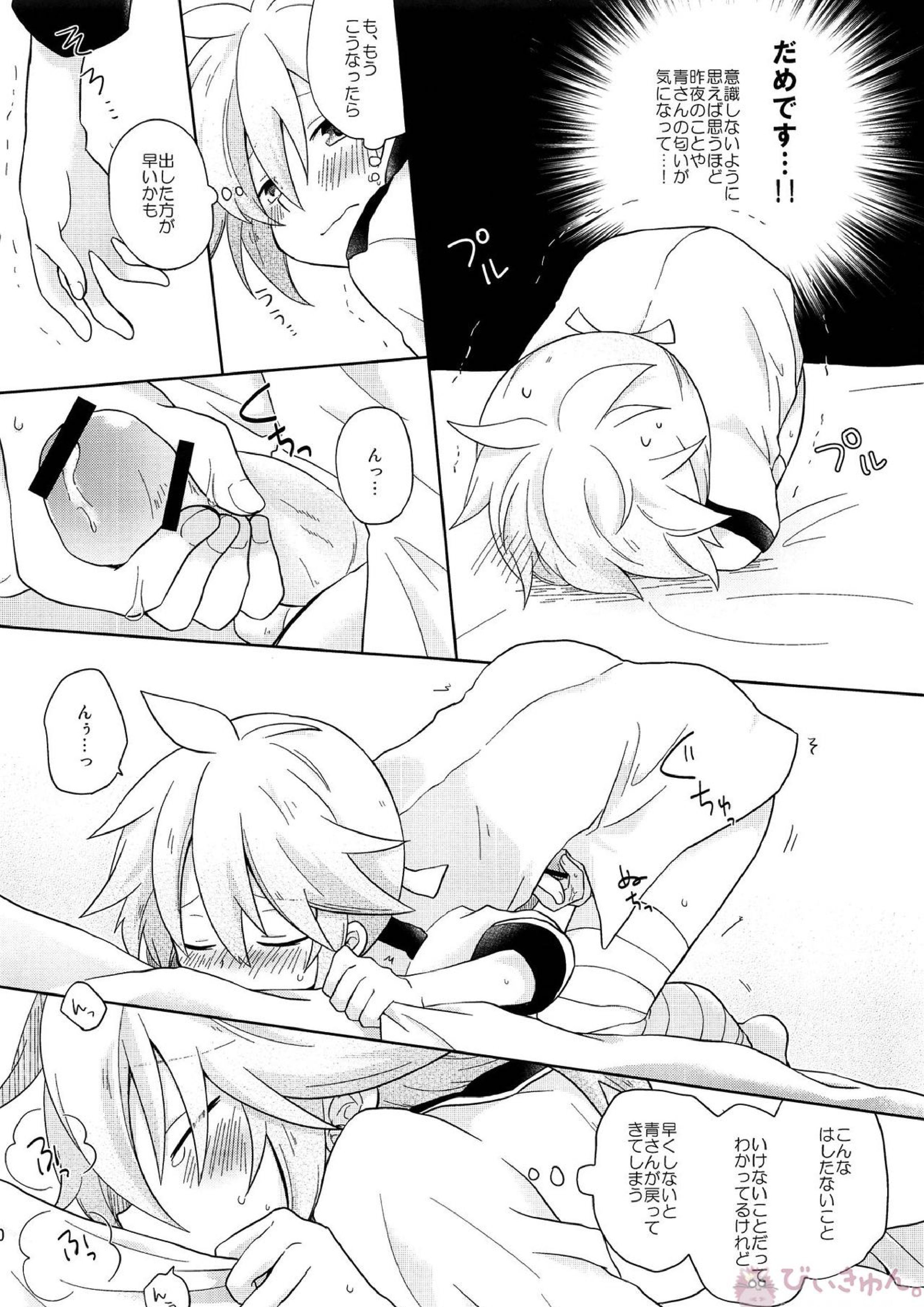 デキゴコロカレシャツ 9ページ