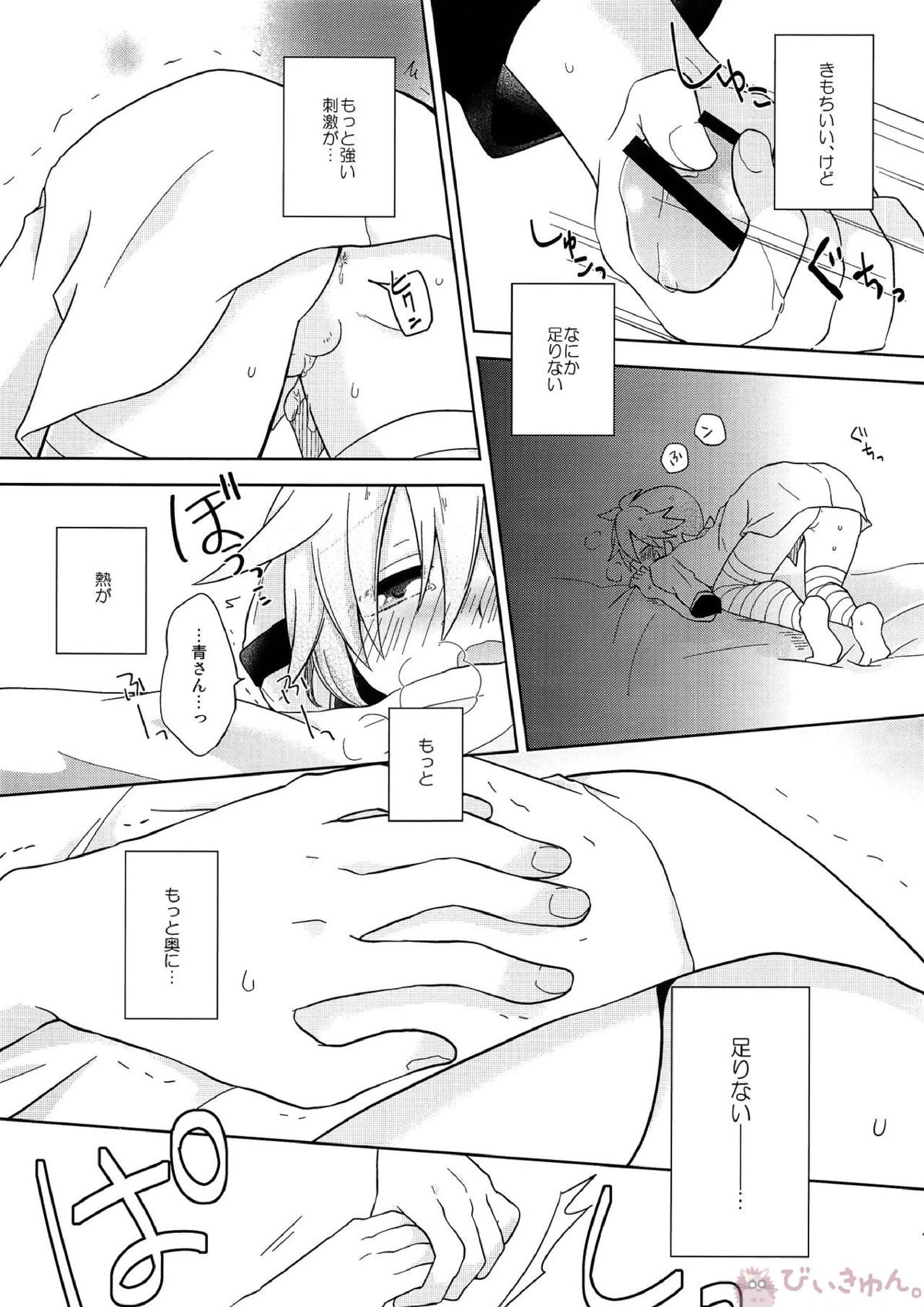 デキゴコロカレシャツ 10ページ
