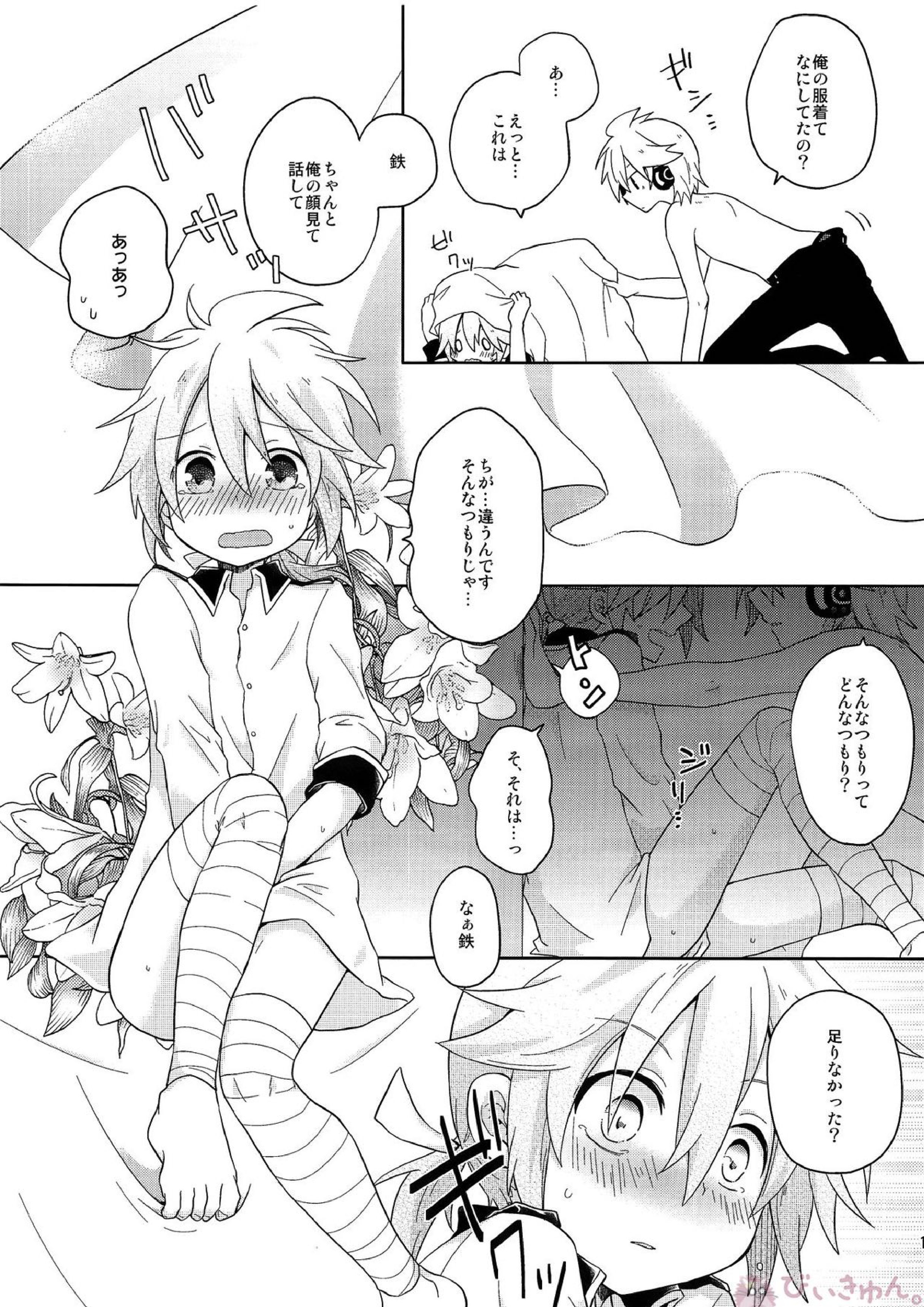デキゴコロカレシャツ 14ページ
