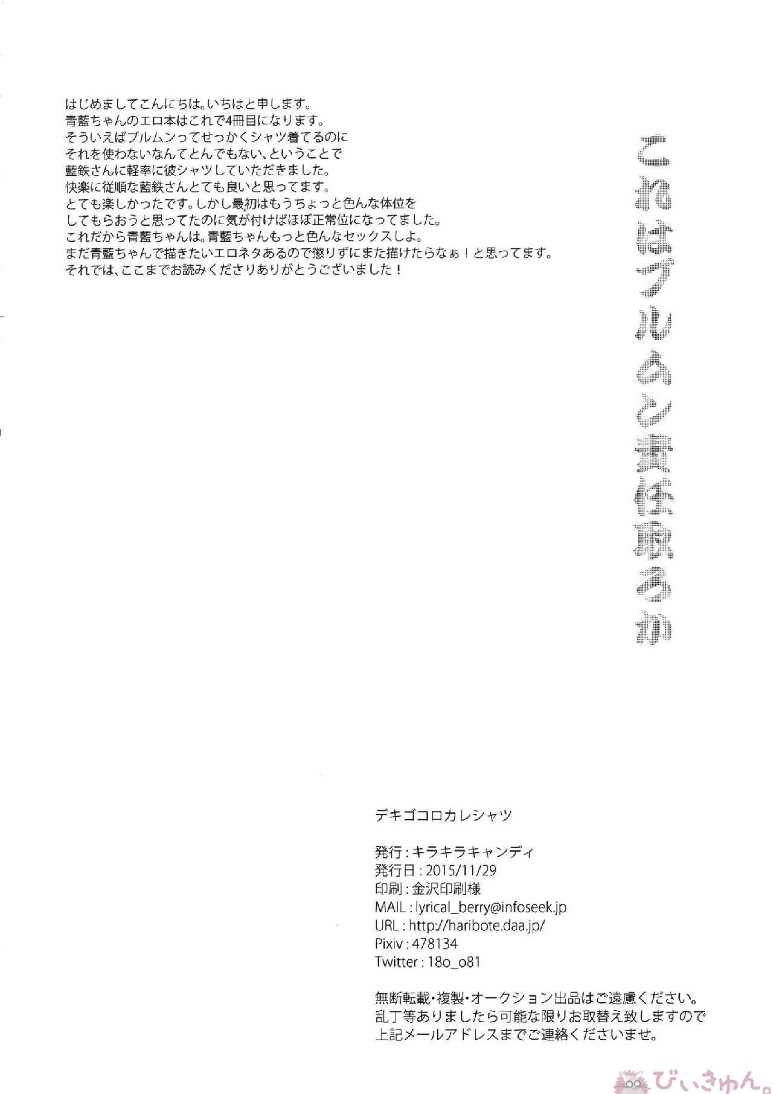 デキゴコロカレシャツ 33ページ