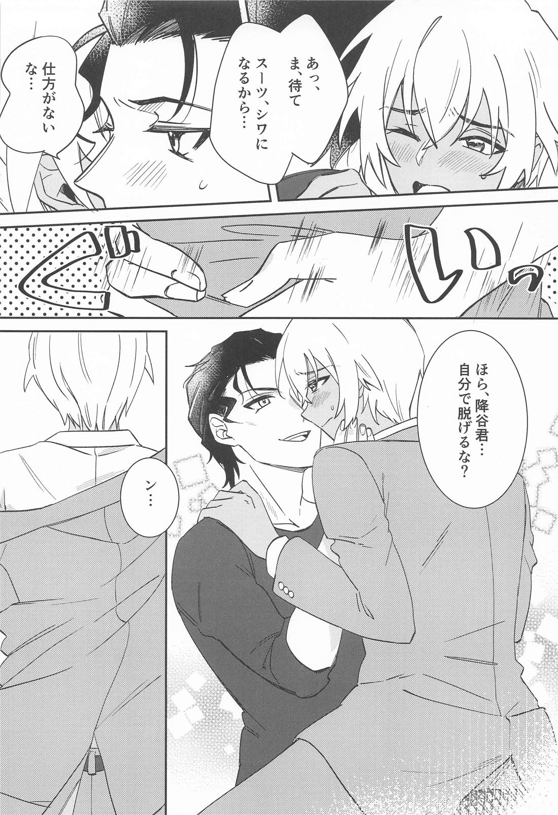 STOP婚前交渉 23ページ