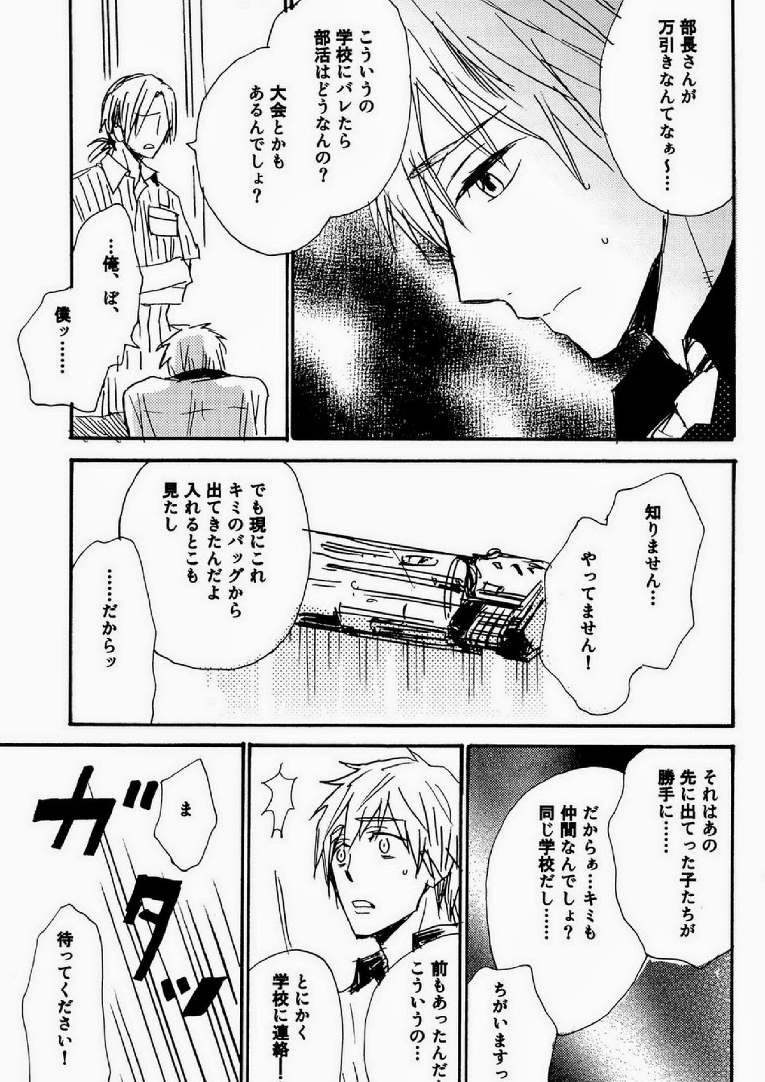 いともたやすく行われるえげつない行為 9ページ