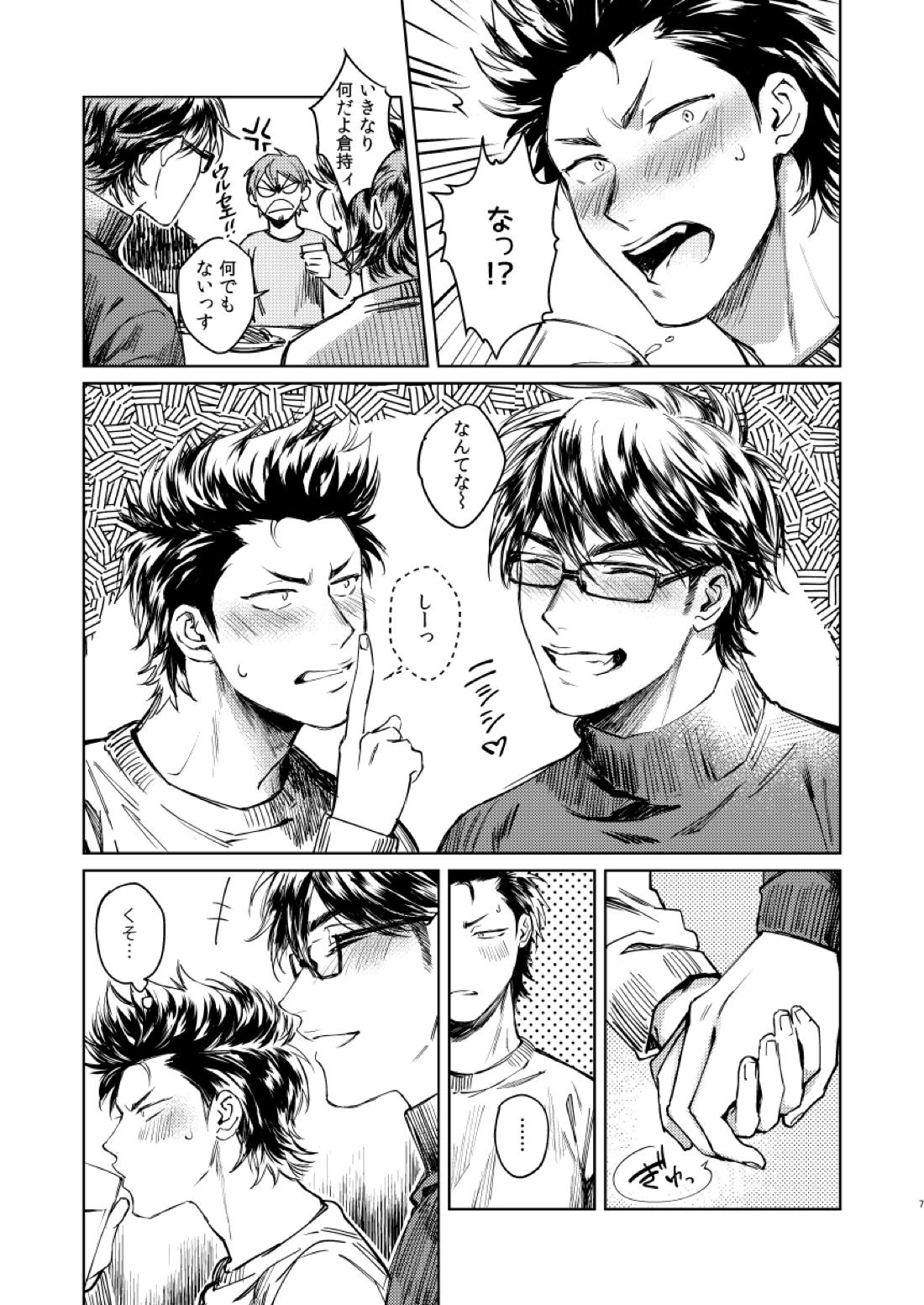 飲んでもやっぱり●●●したい! 5ページ