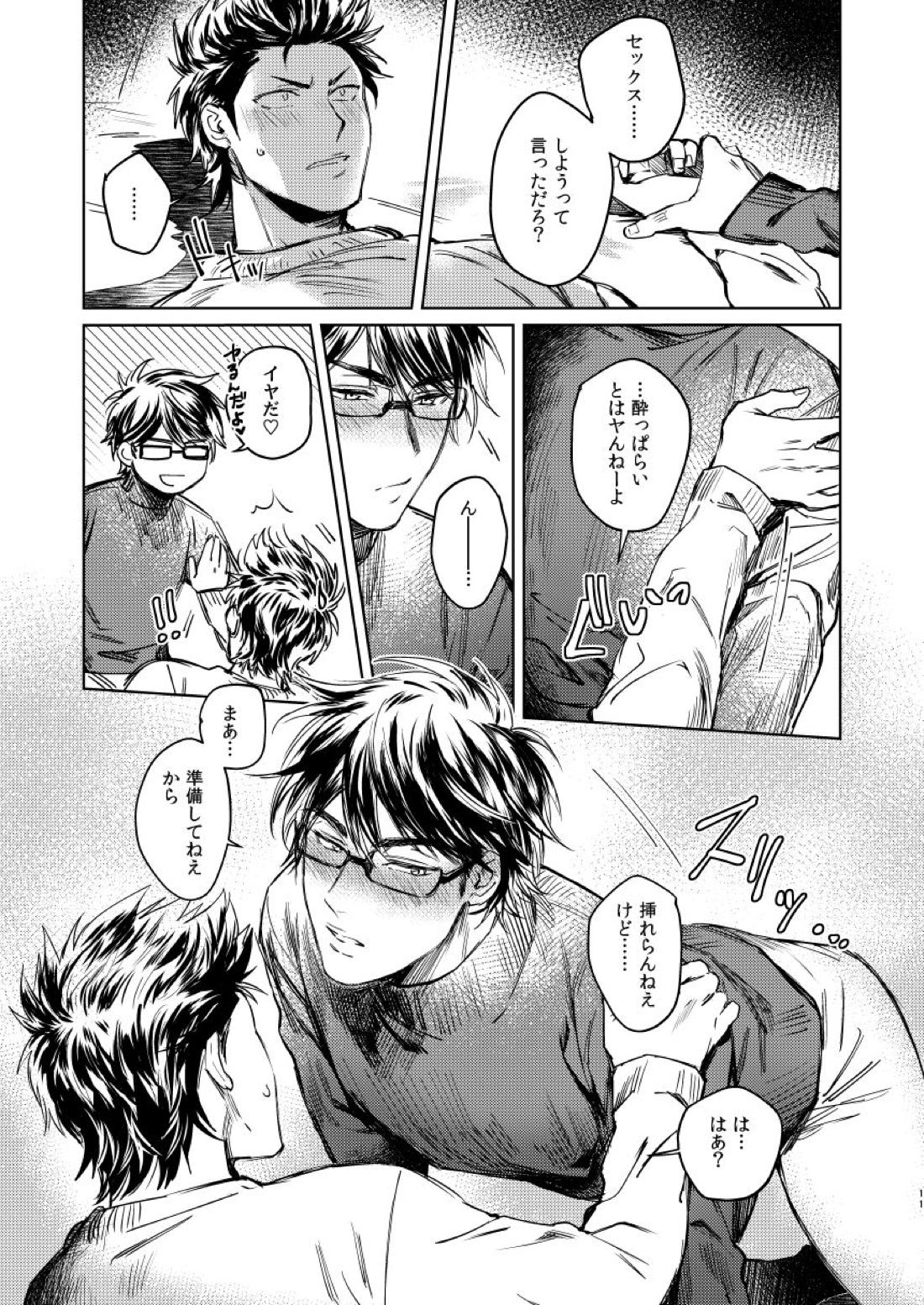 飲んでもやっぱり●●●したい! 9ページ