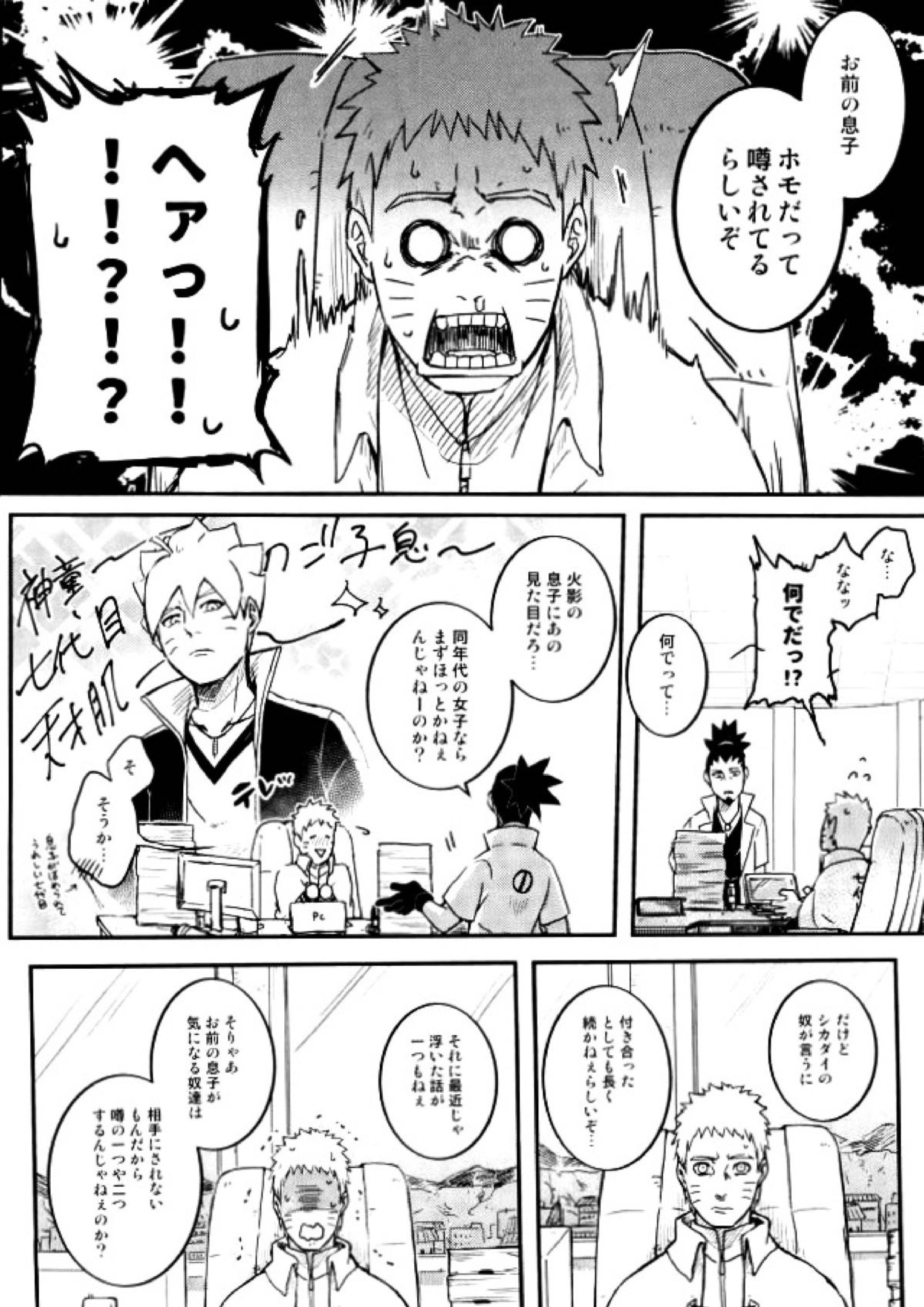 オレの息子が何だって！？ 3ページ