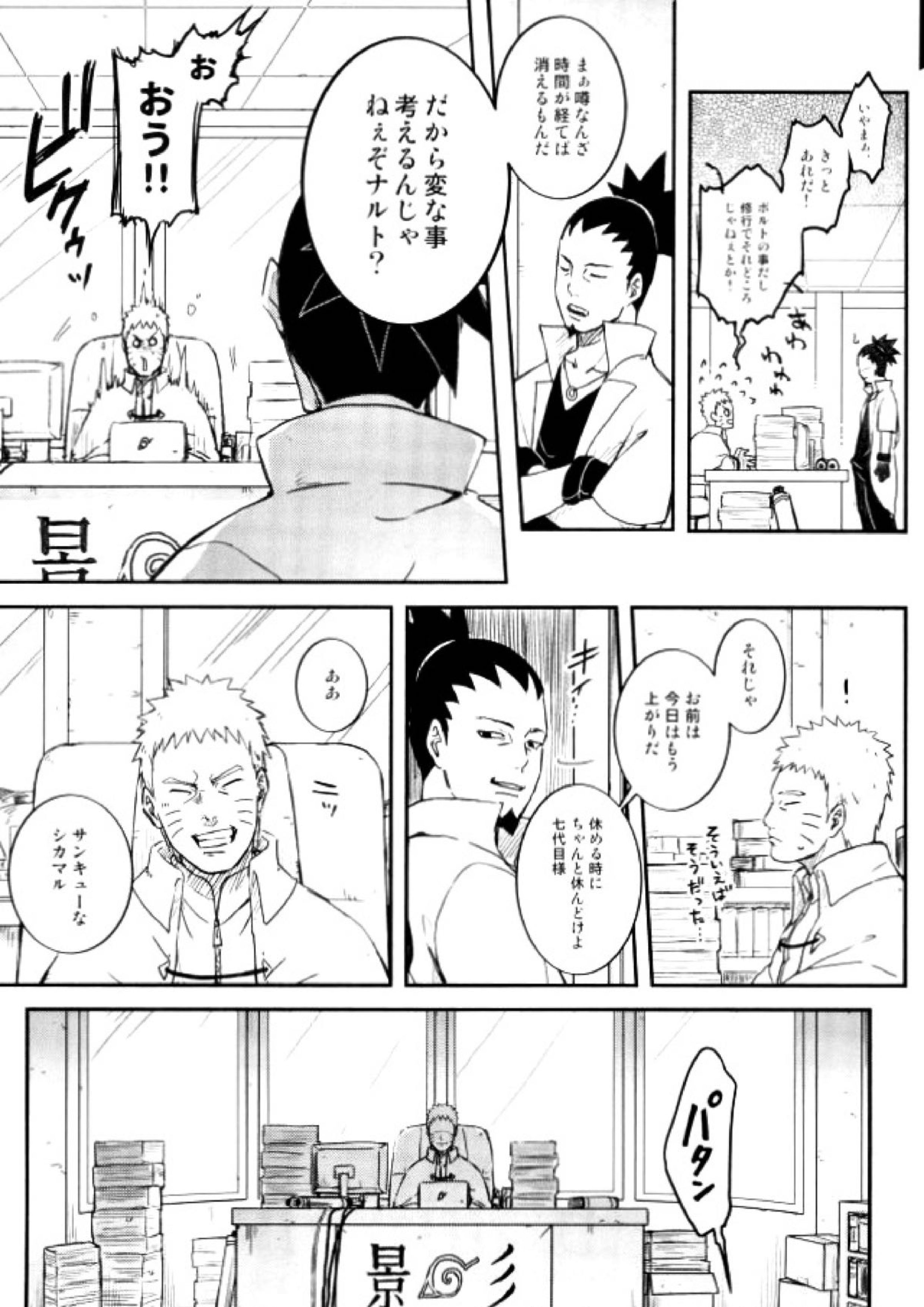 オレの息子が何だって！？ 4ページ