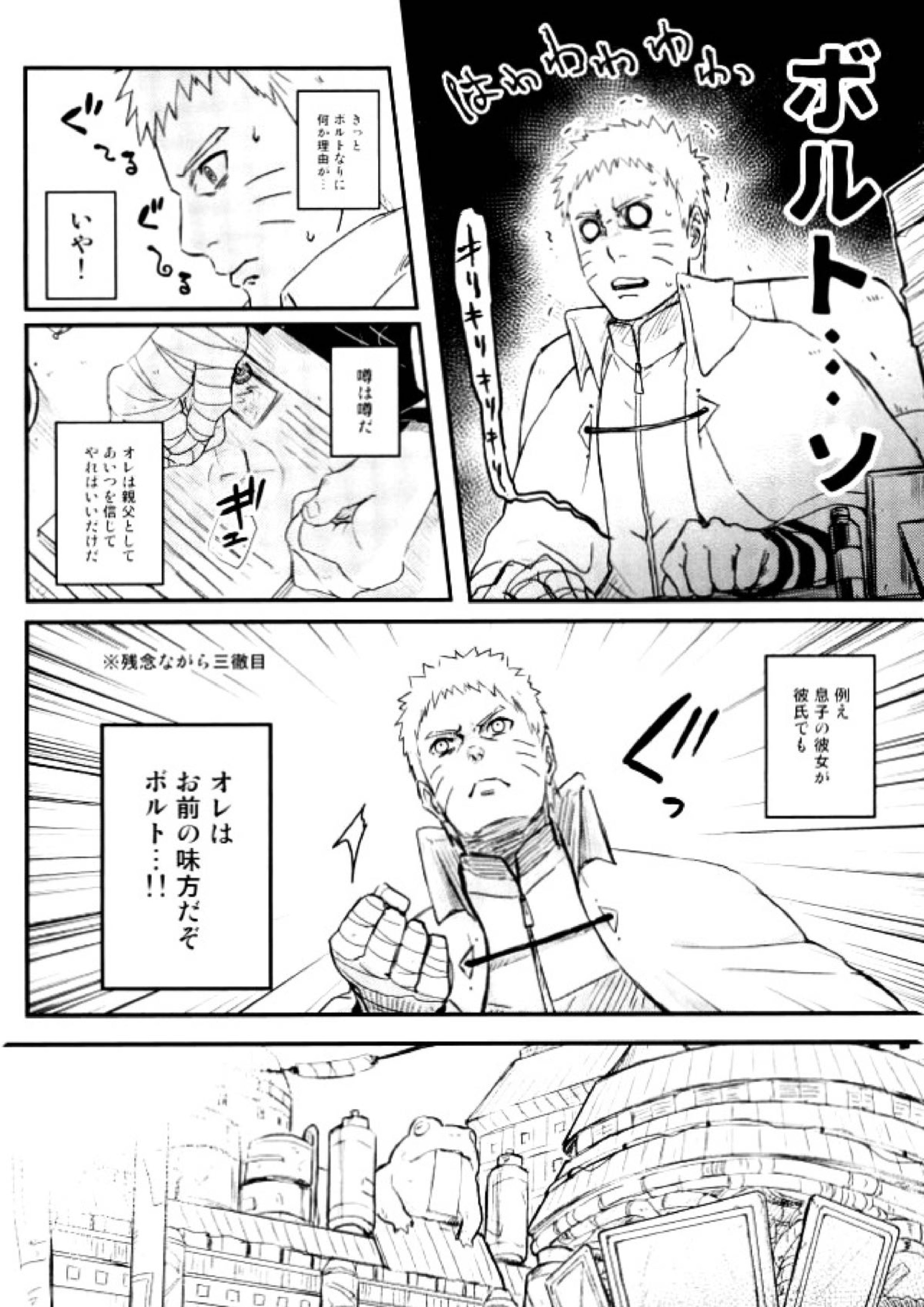 オレの息子が何だって！？ 5ページ
