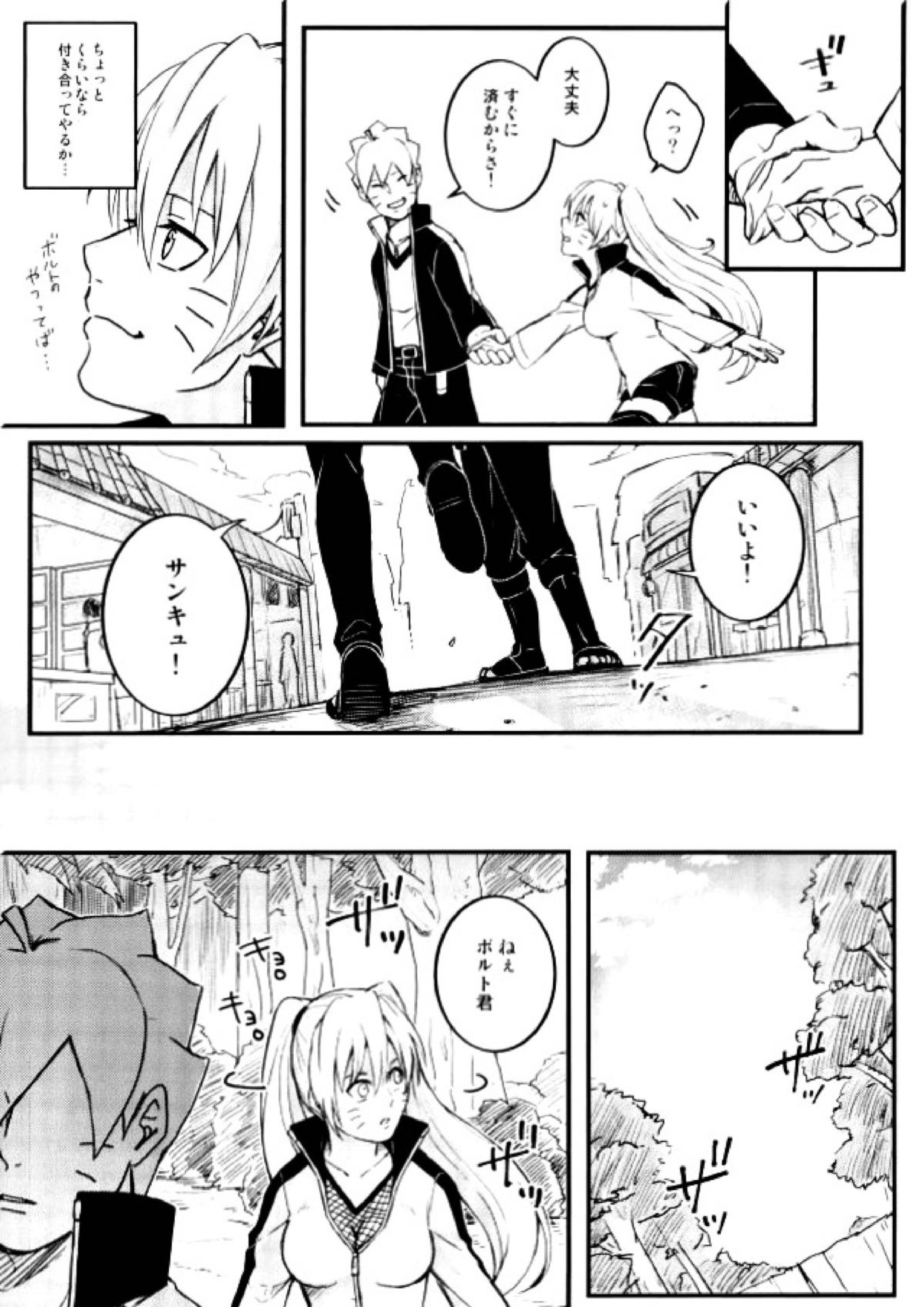 オレの息子が何だって！？ 16ページ