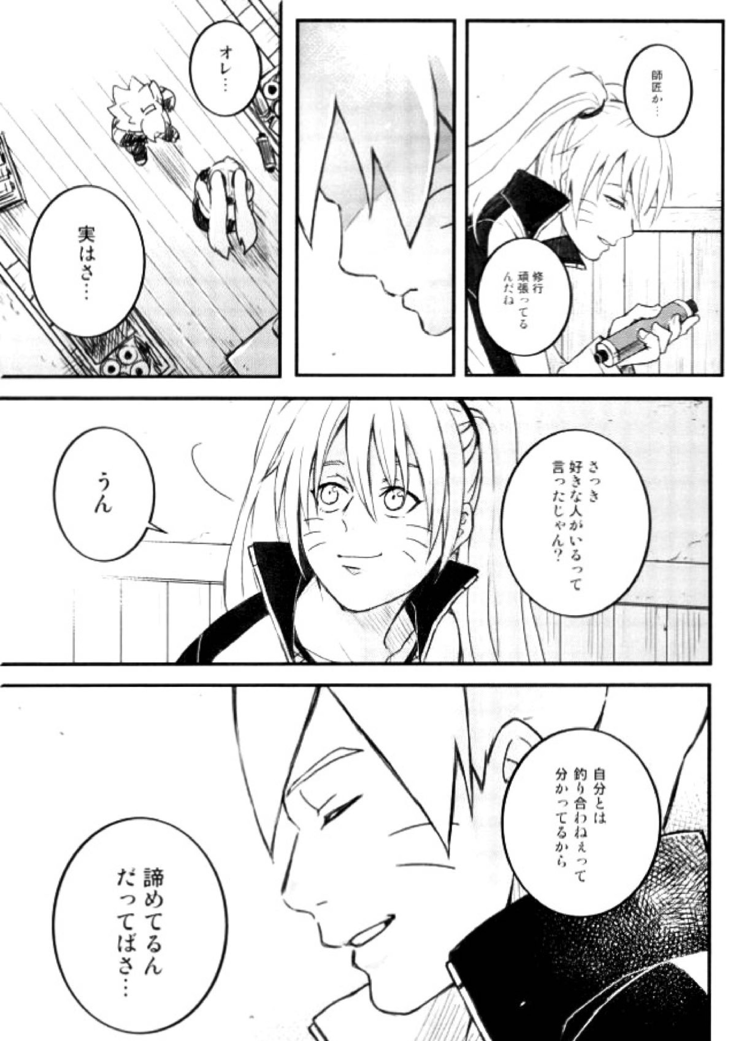オレの息子が何だって！？ 18ページ