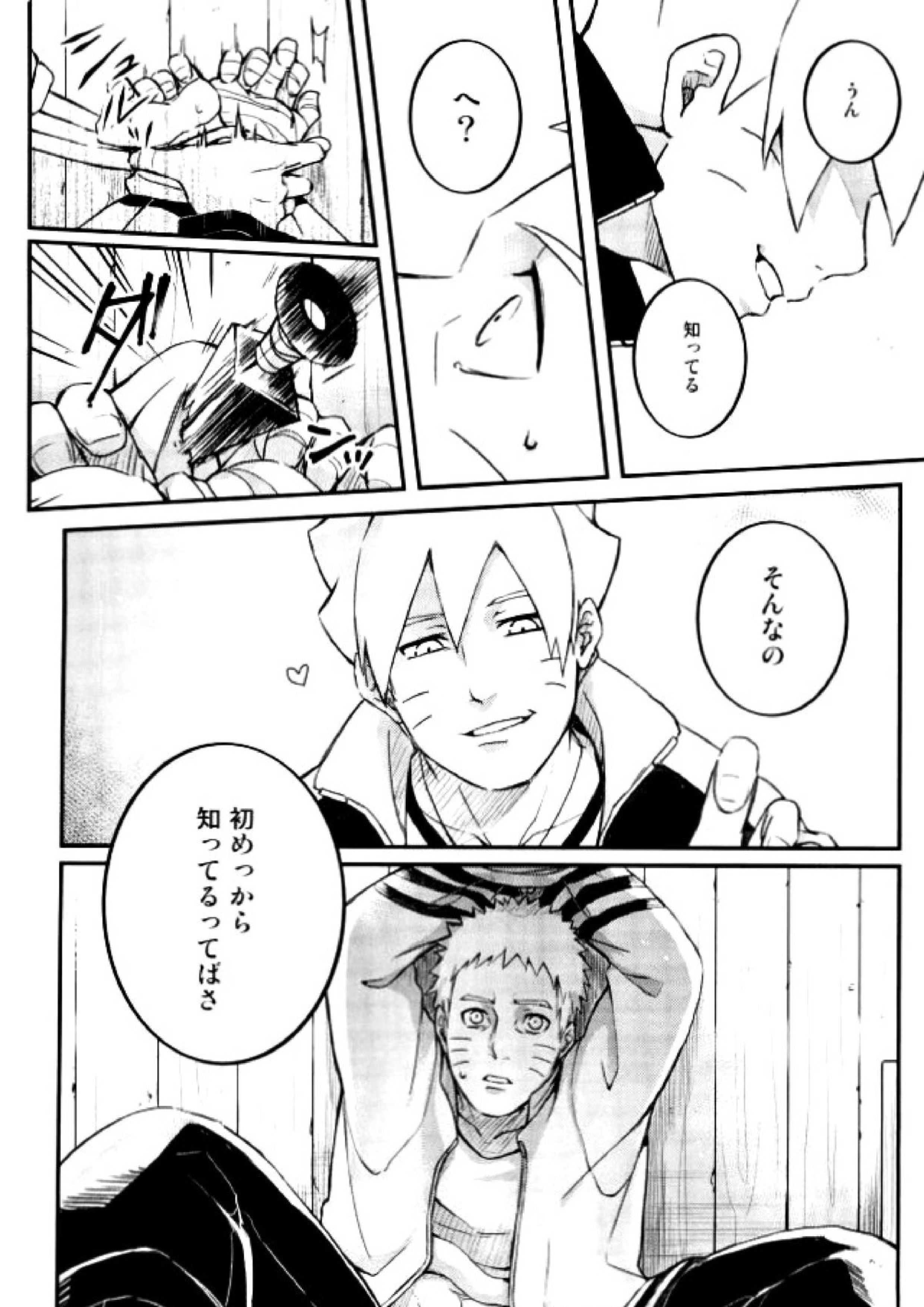 オレの息子が何だって！？ 21ページ