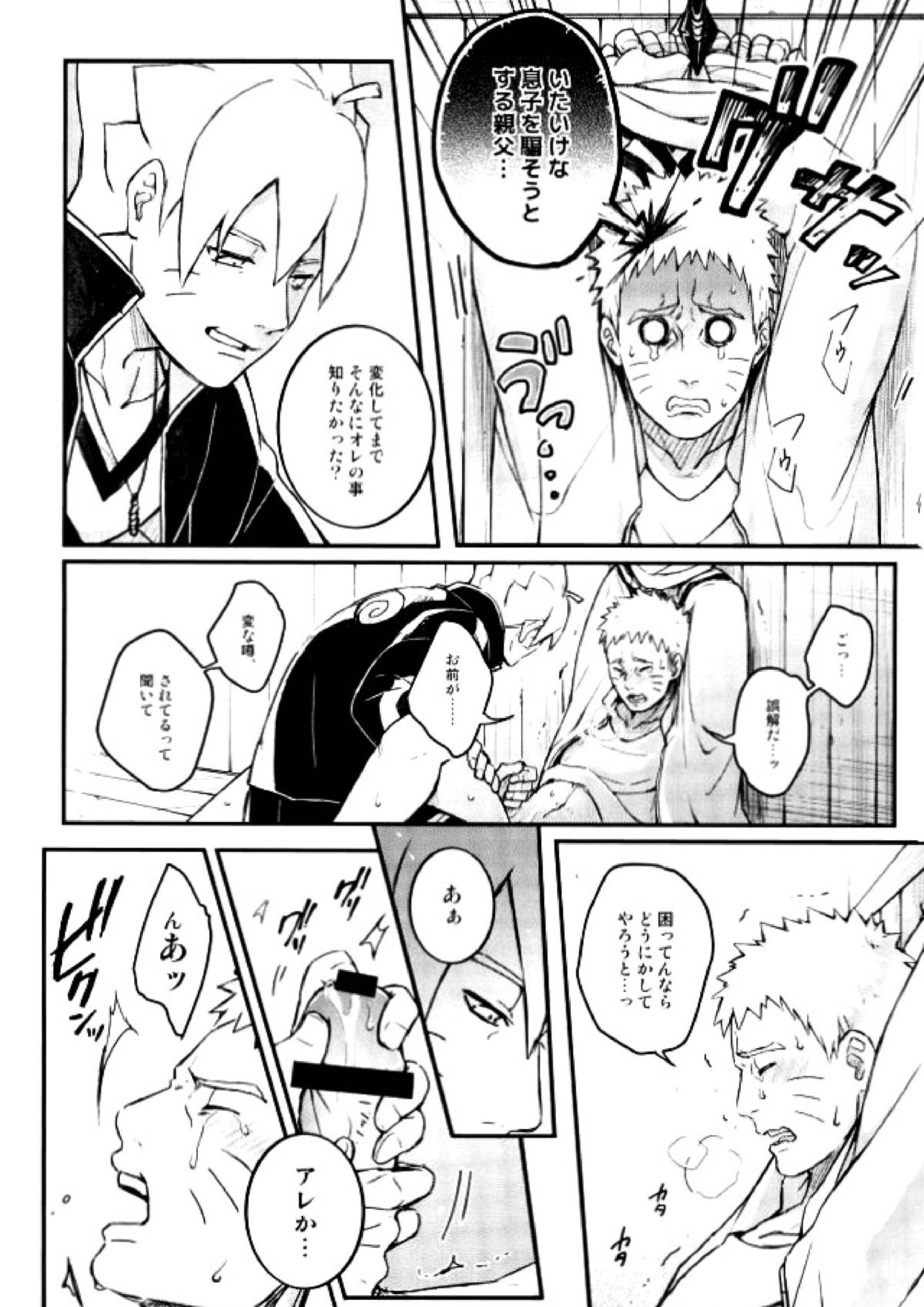 オレの息子が何だって！？ 23ページ