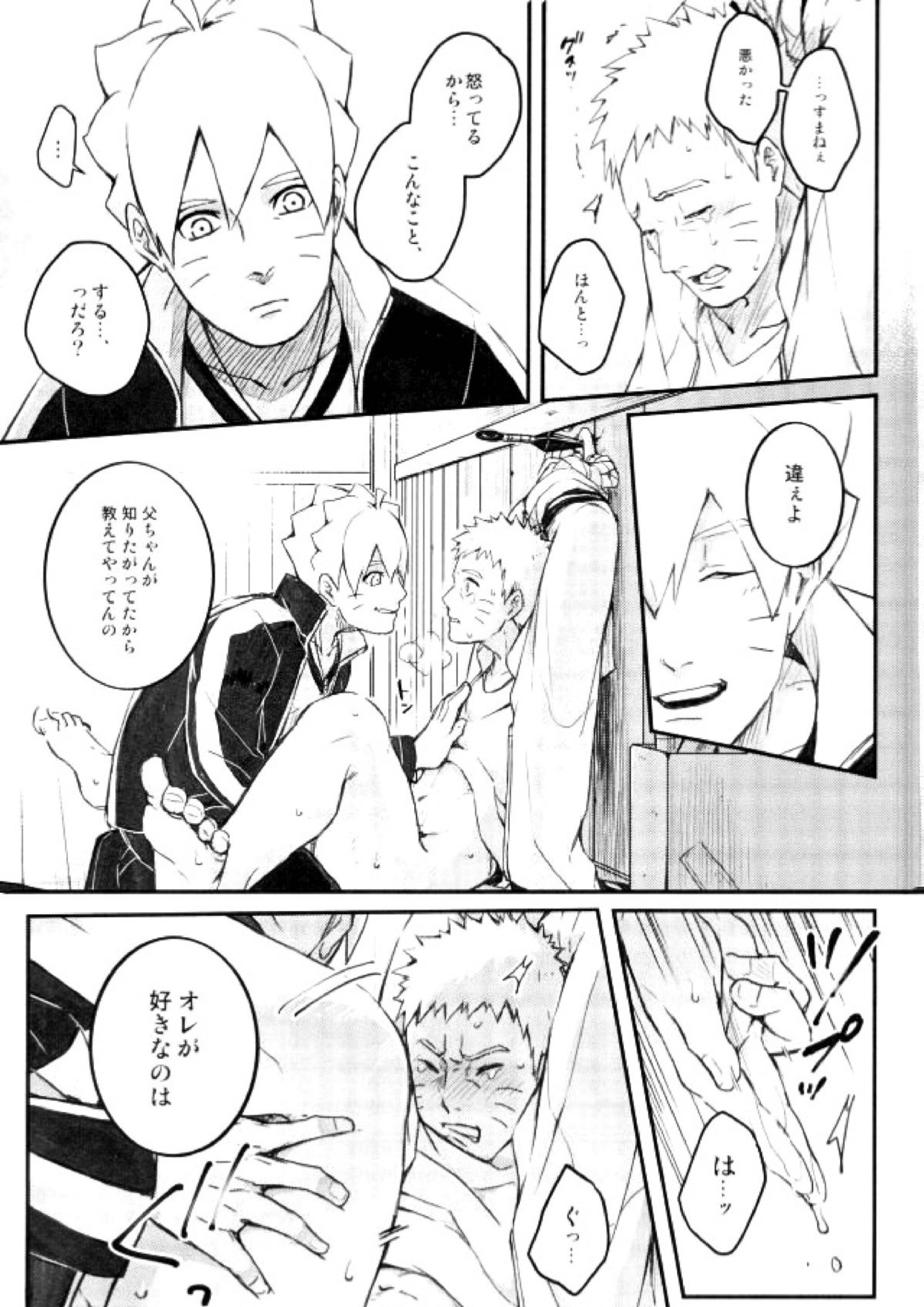 オレの息子が何だって！？ 26ページ