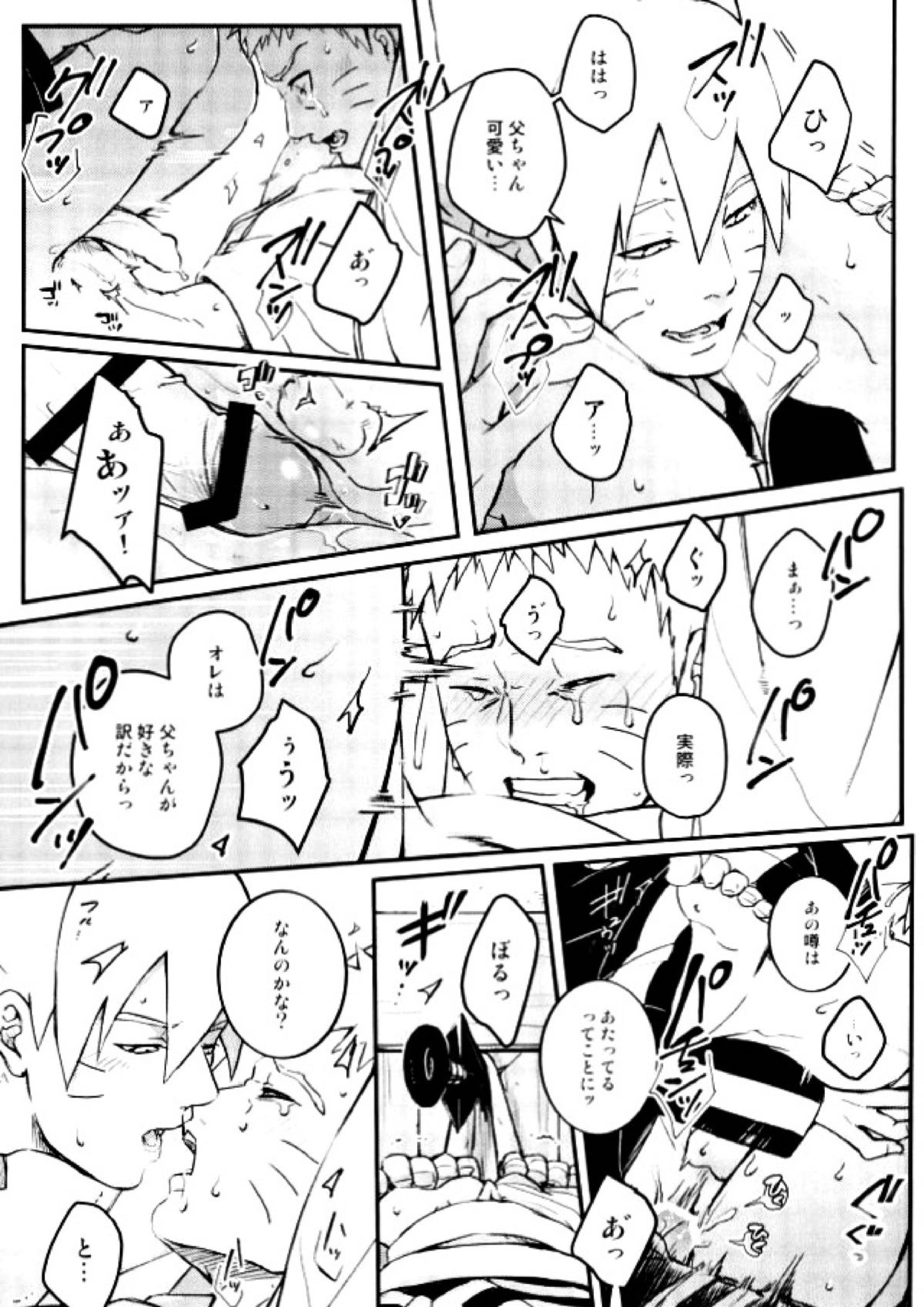 オレの息子が何だって！？ 28ページ