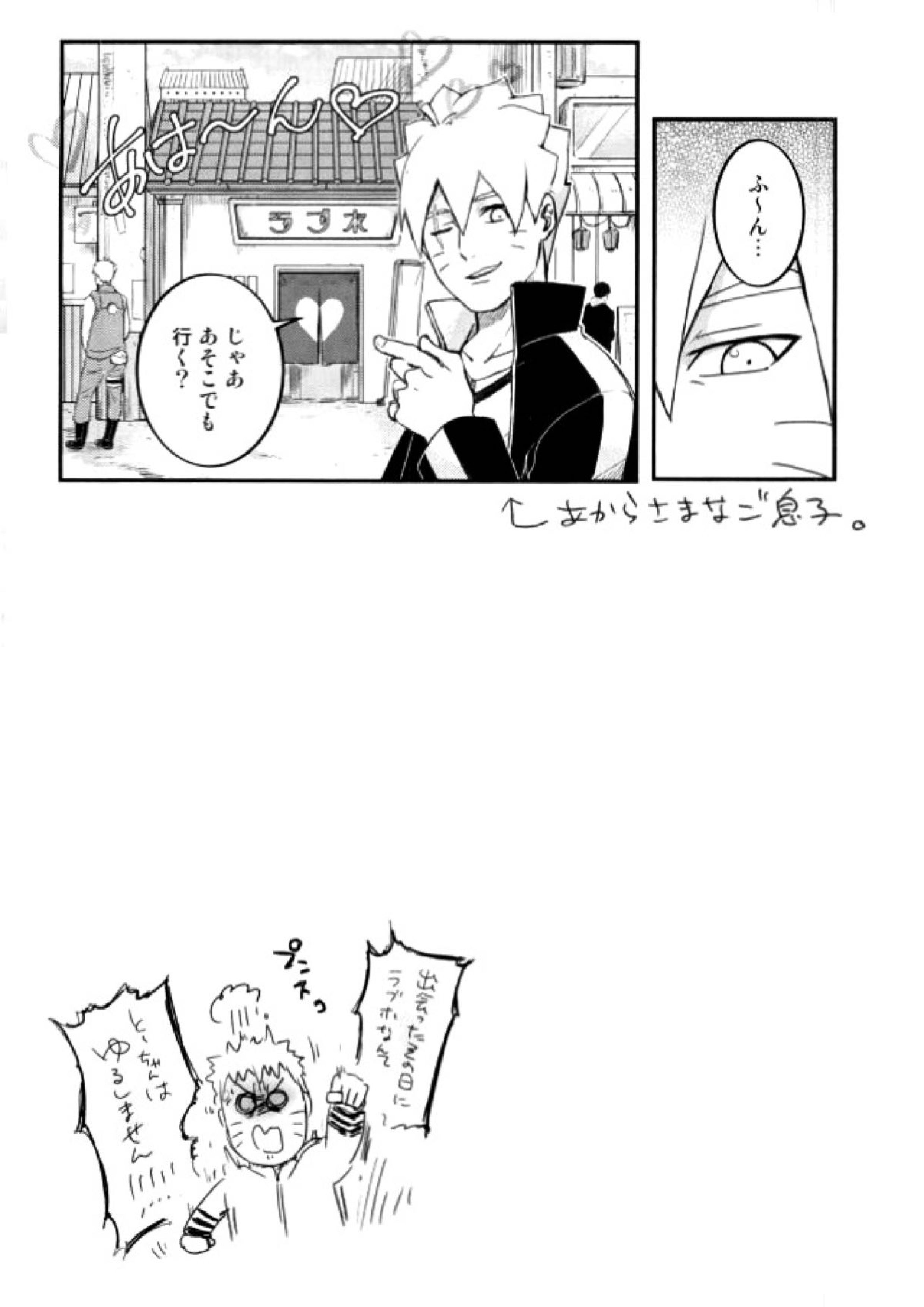 オレの息子が何だって！？ 33ページ