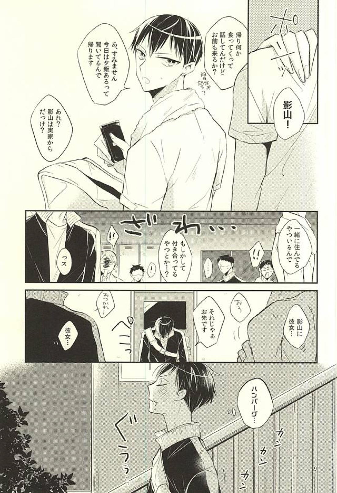 Live-in 8ページ