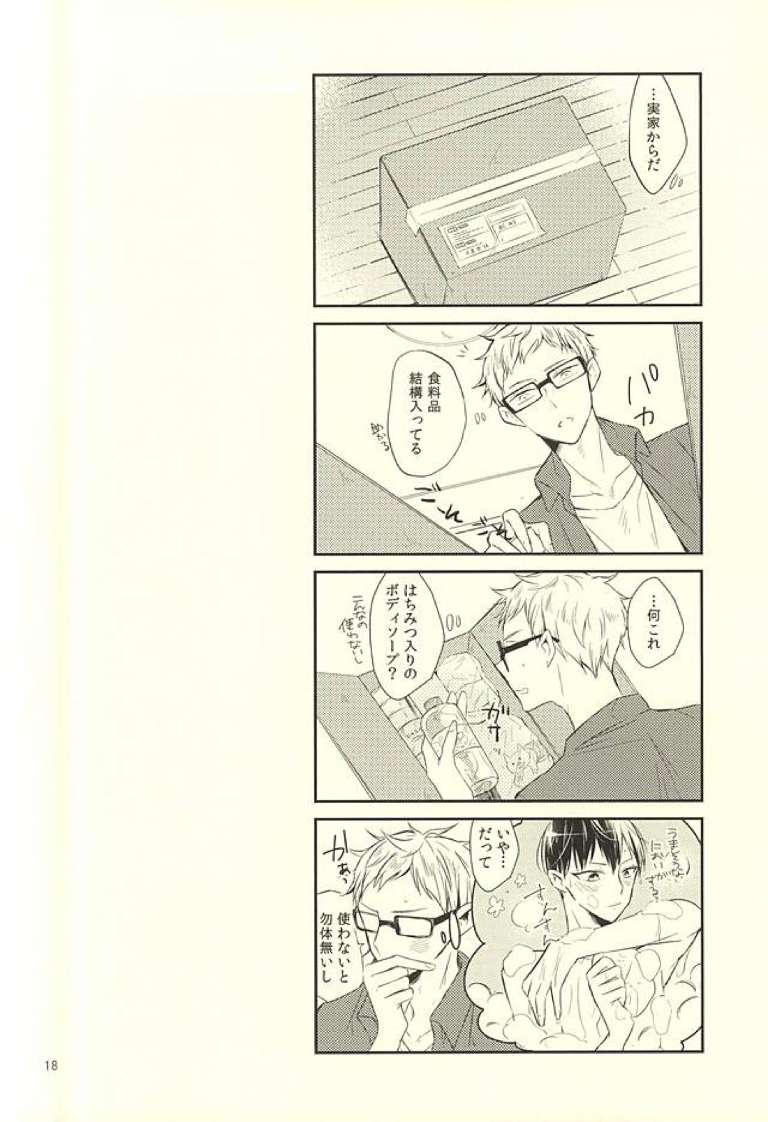 Live-in 17ページ