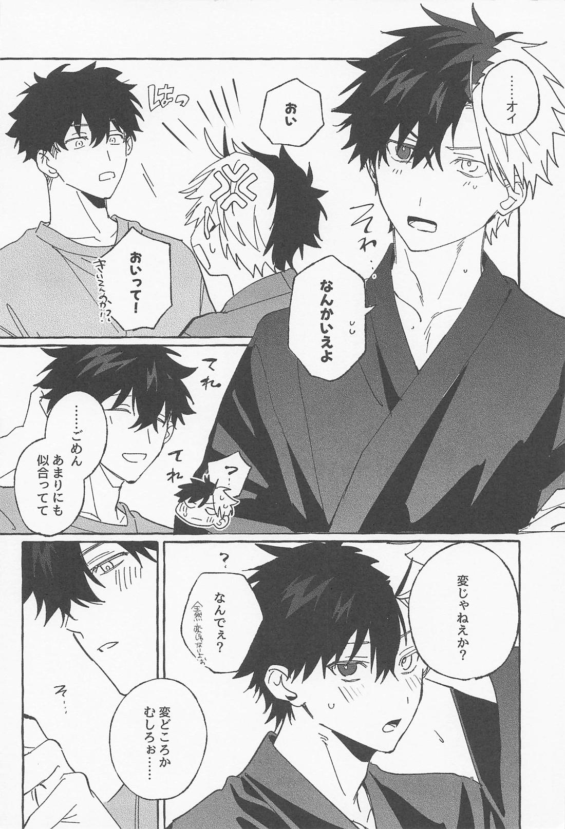 ふれて、ぬがせて 夏模様 3ページ