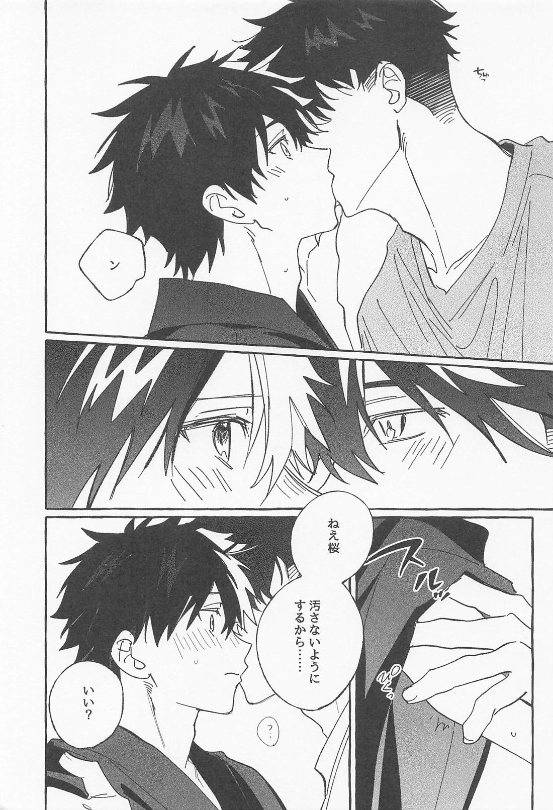 ふれて、ぬがせて 夏模様 4ページ