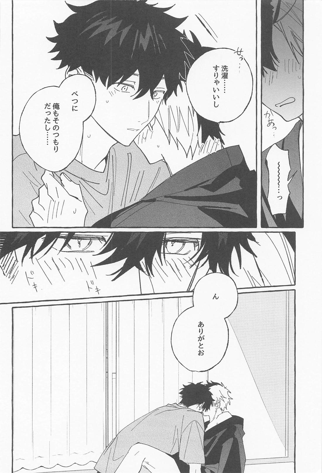 ふれて、ぬがせて 夏模様 5ページ