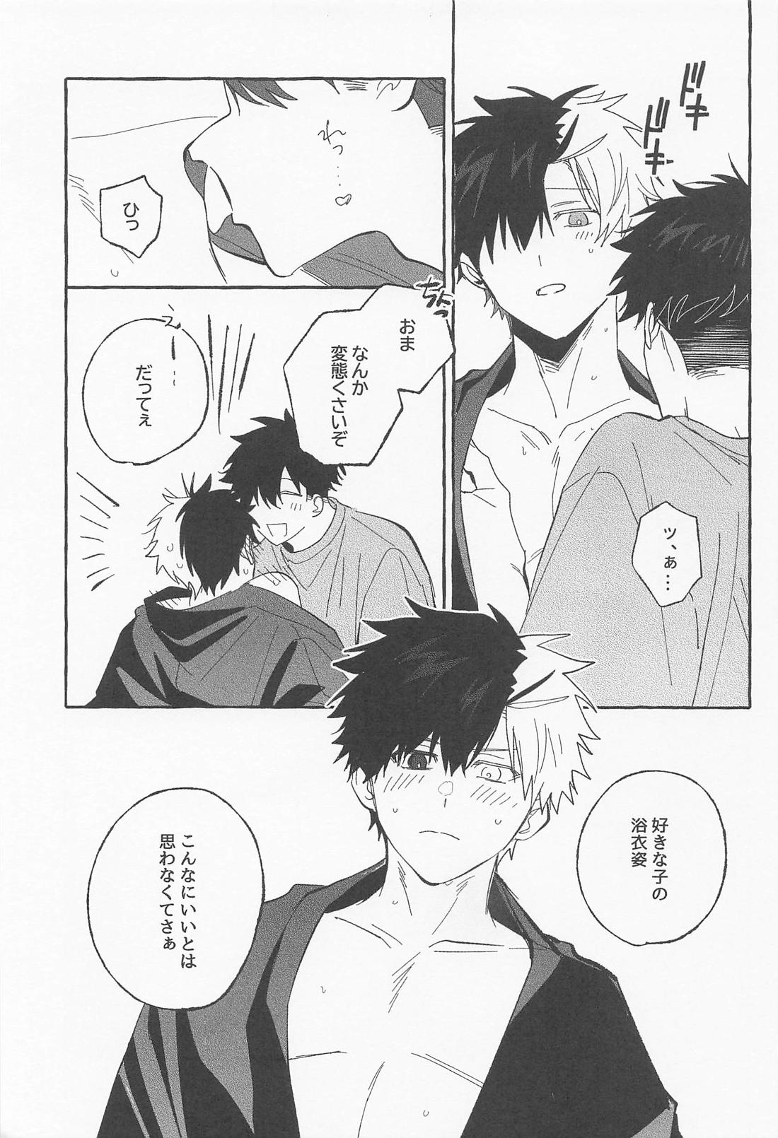 ふれて、ぬがせて 夏模様 6ページ