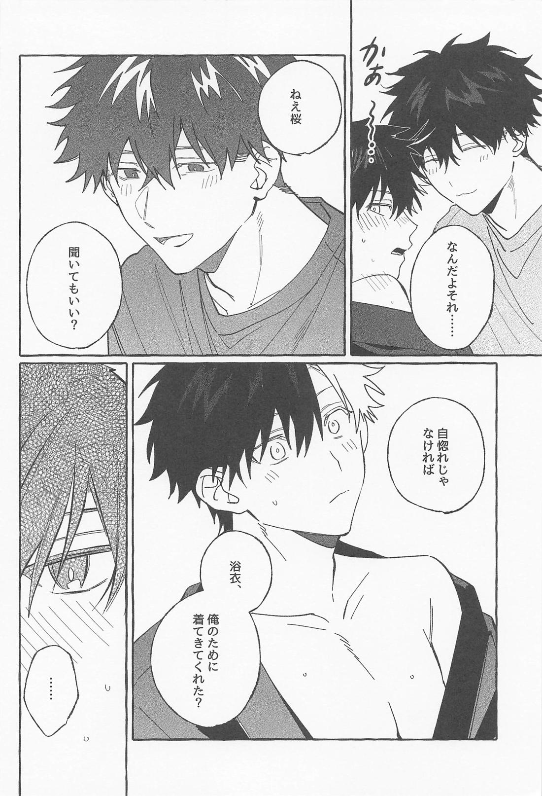 ふれて、ぬがせて 夏模様 7ページ