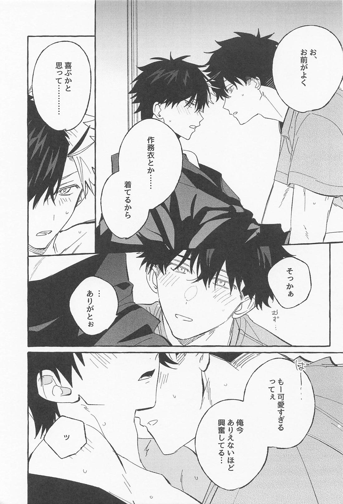 ふれて、ぬがせて 夏模様 8ページ