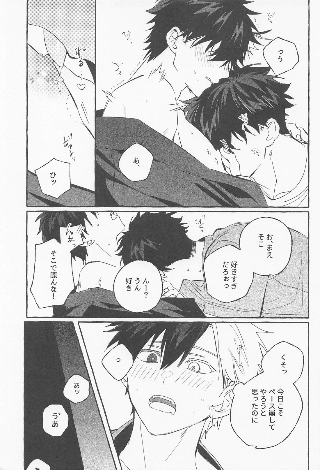 ふれて、ぬがせて 夏模様 10ページ