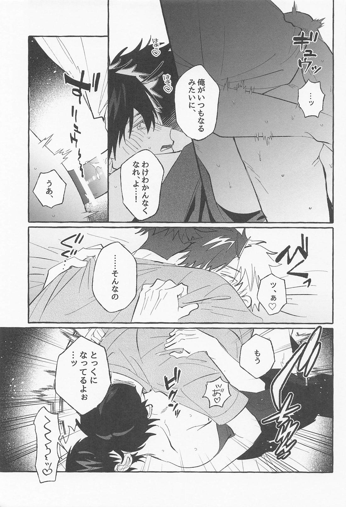 ふれて、ぬがせて 夏模様 14ページ