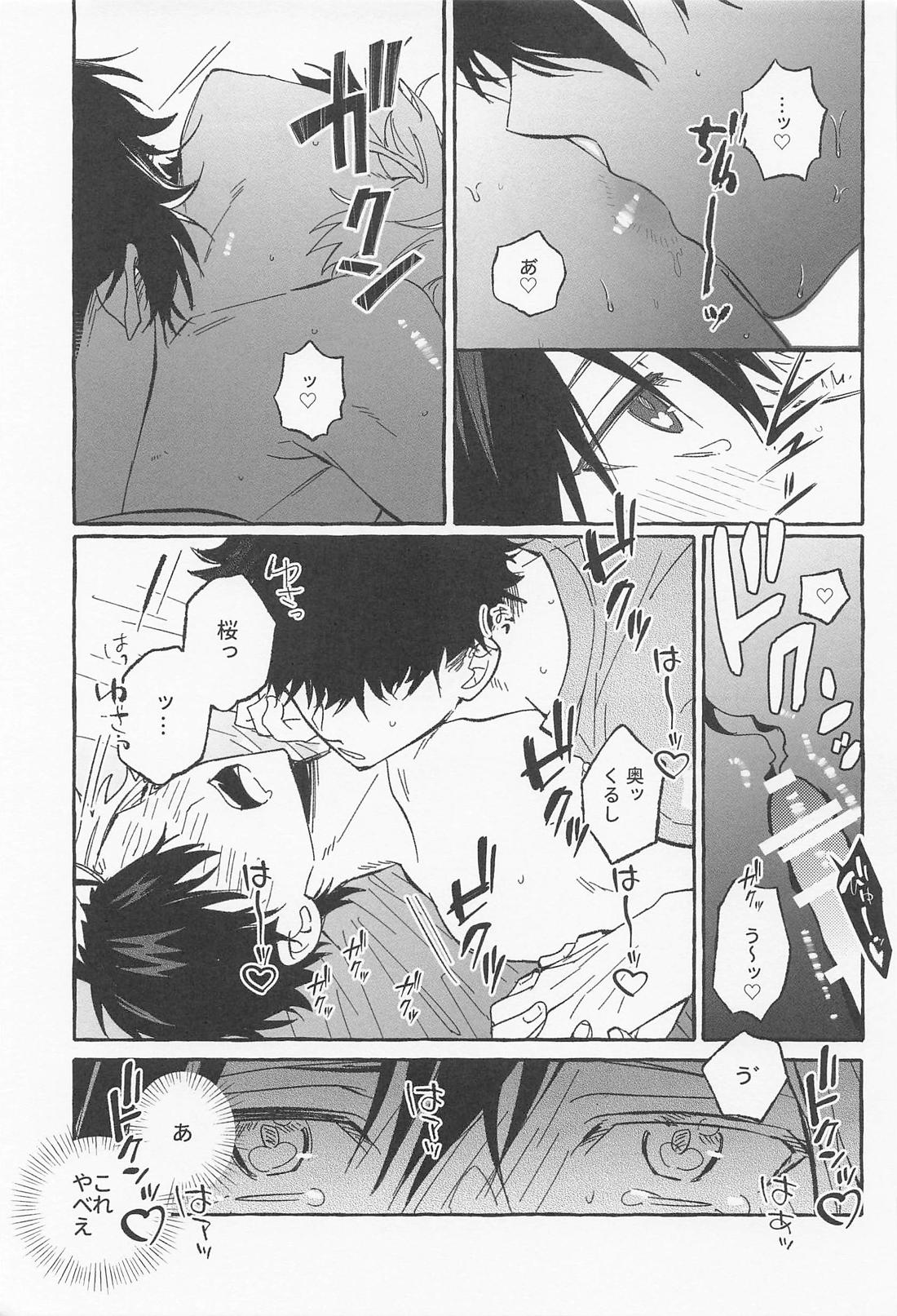 ふれて、ぬがせて 夏模様 16ページ