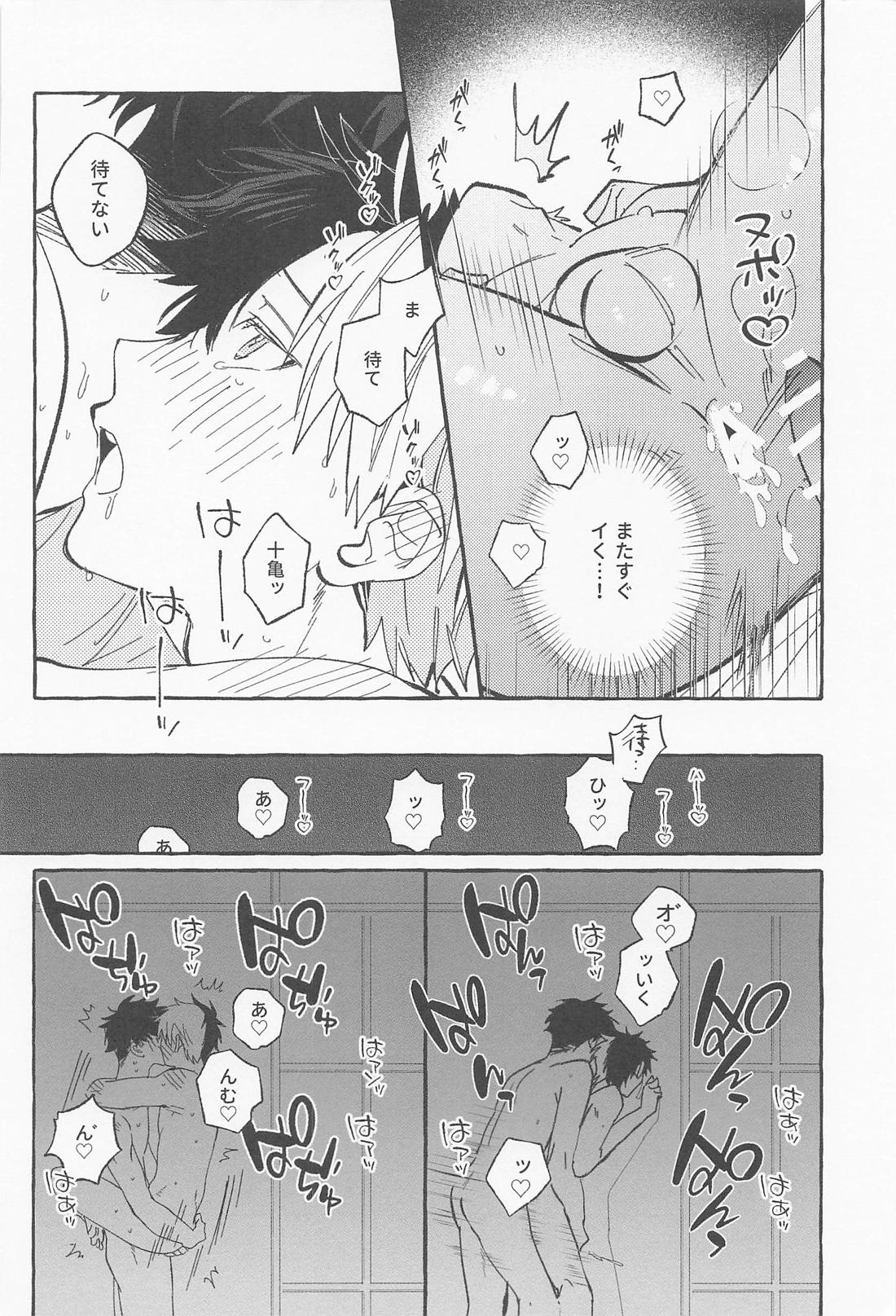 ふれて、ぬがせて 夏模様 17ページ