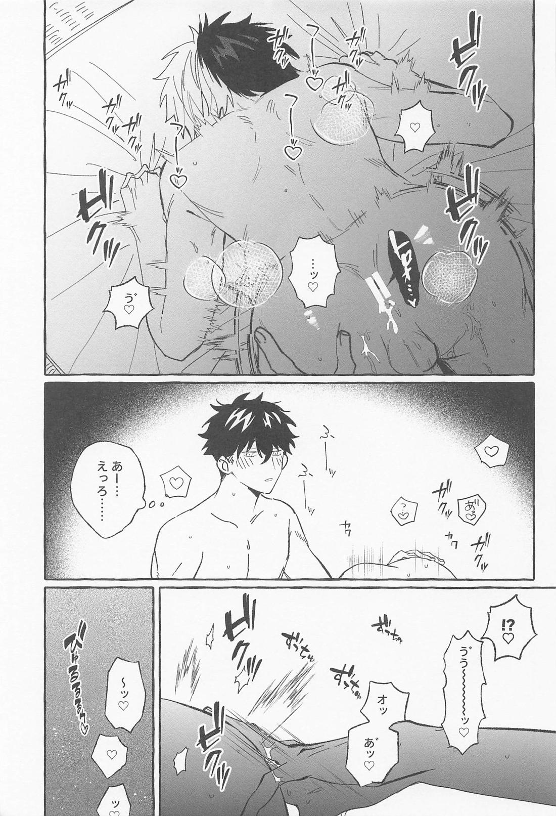 ふれて、ぬがせて 夏模様 18ページ