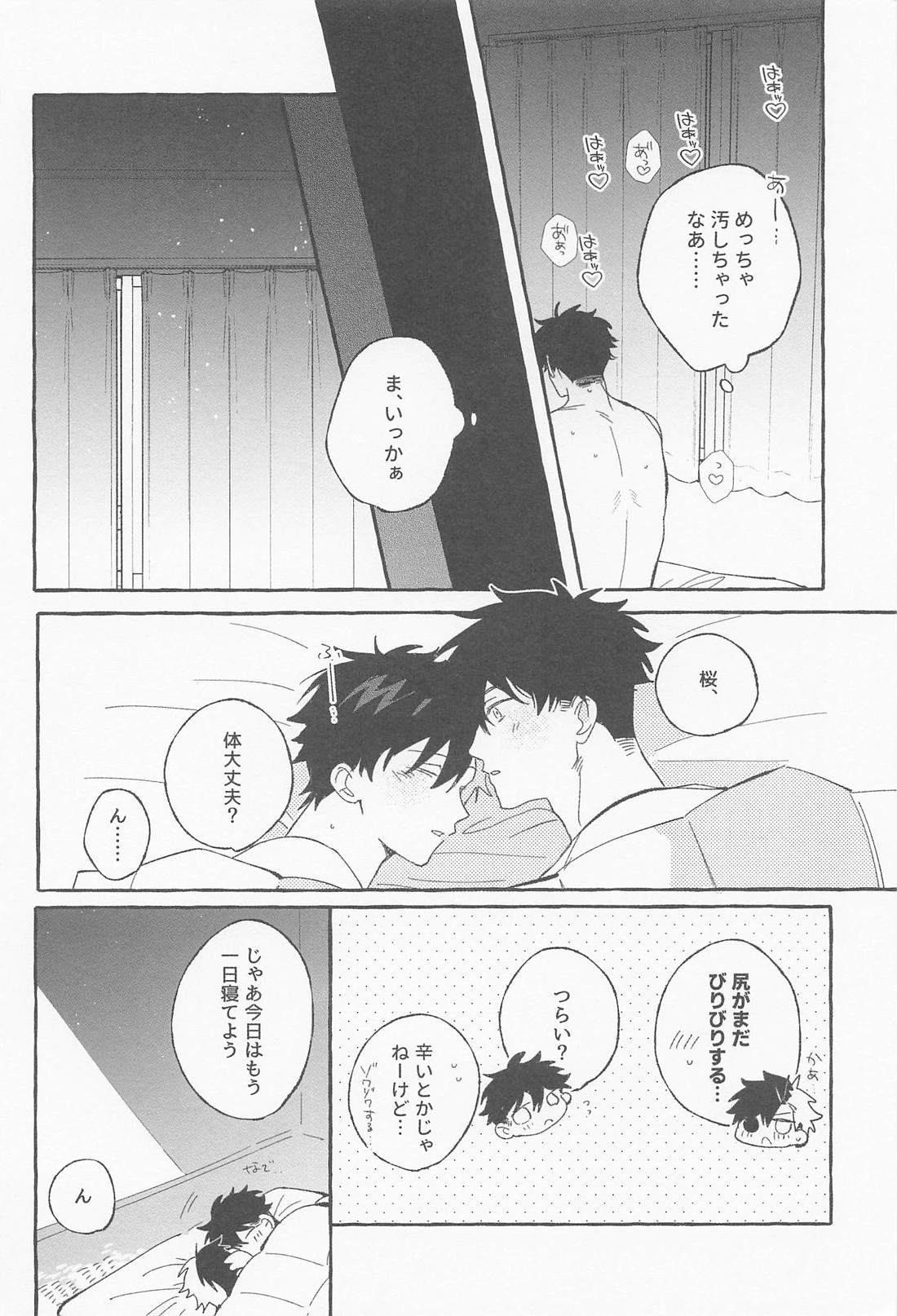 ふれて、ぬがせて 夏模様 19ページ