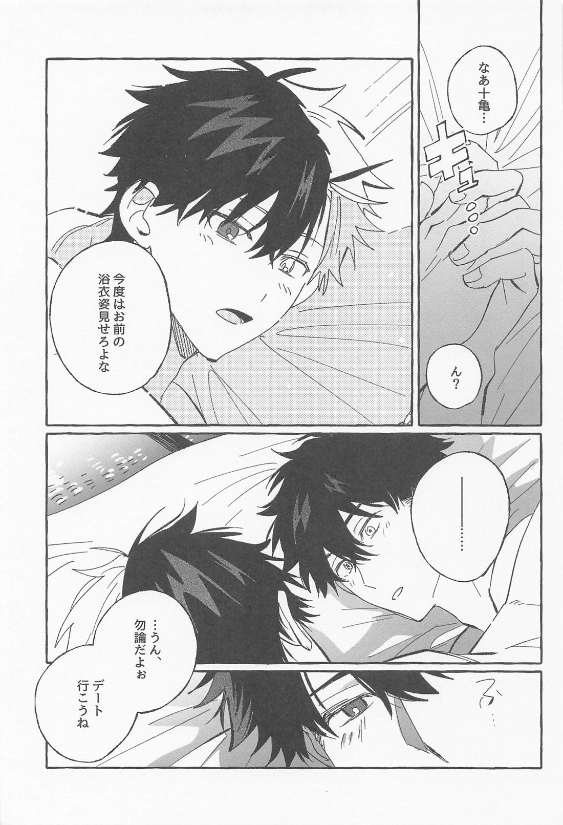 ふれて、ぬがせて 夏模様 20ページ