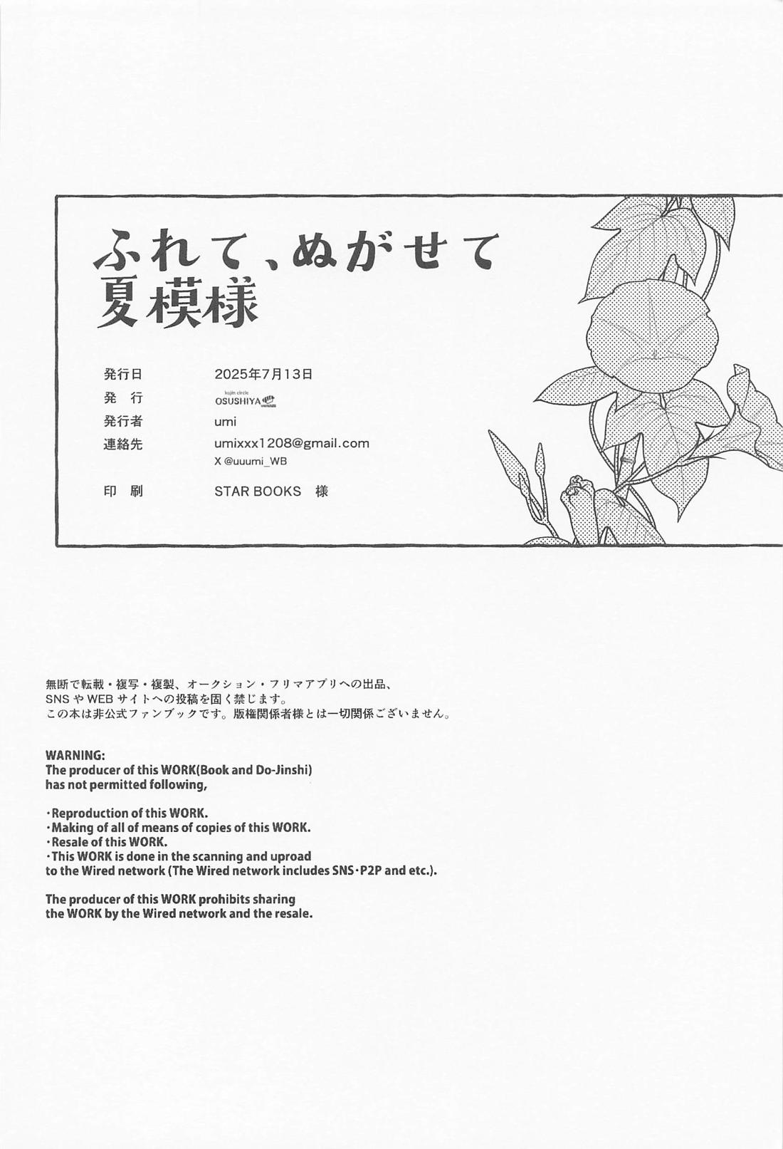 ふれて、ぬがせて 夏模様 21ページ